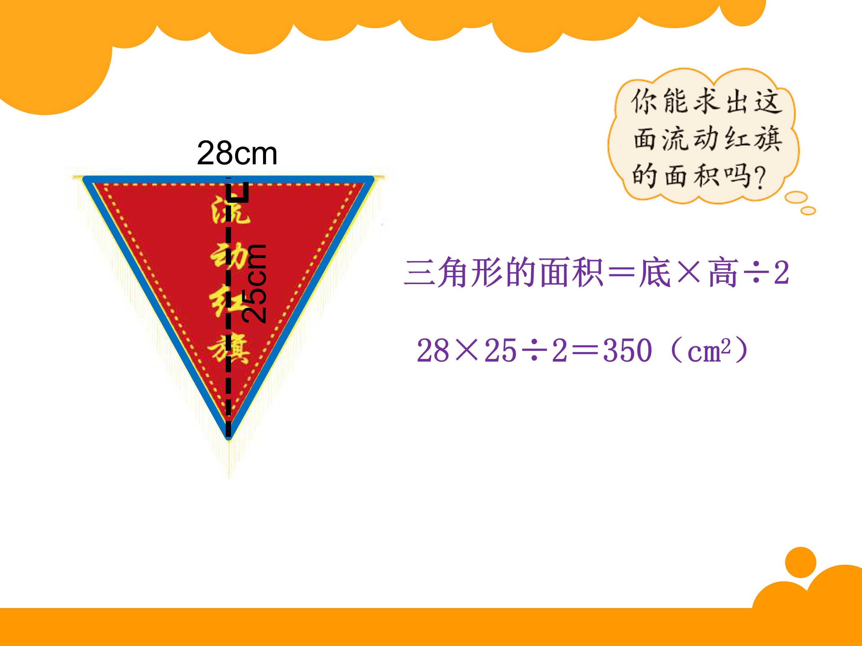 三角形面积公式的推导过程ppt模板
