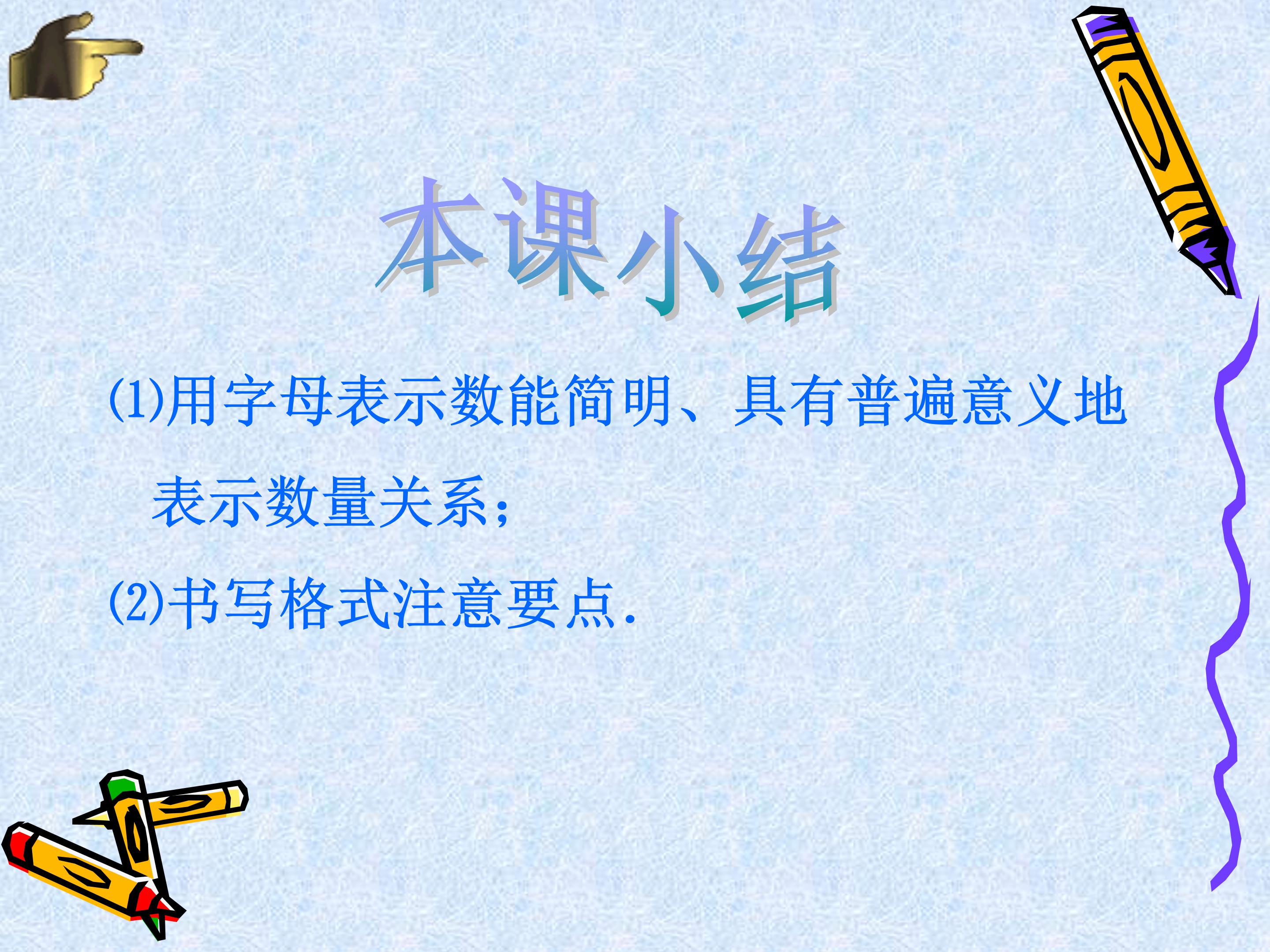 五年级上用字母表示数ppt模板