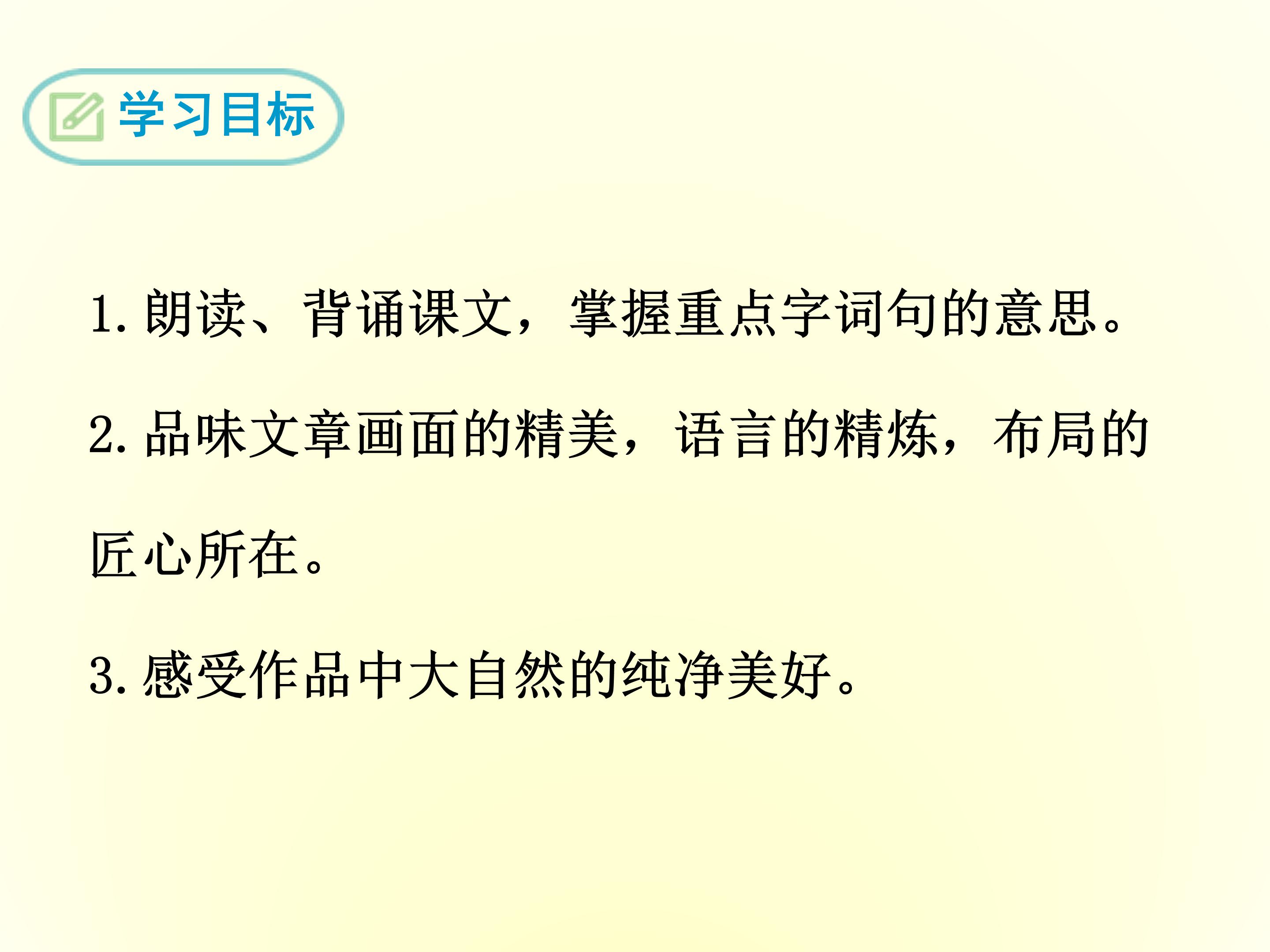 短文两篇ppt答谢中书书模板