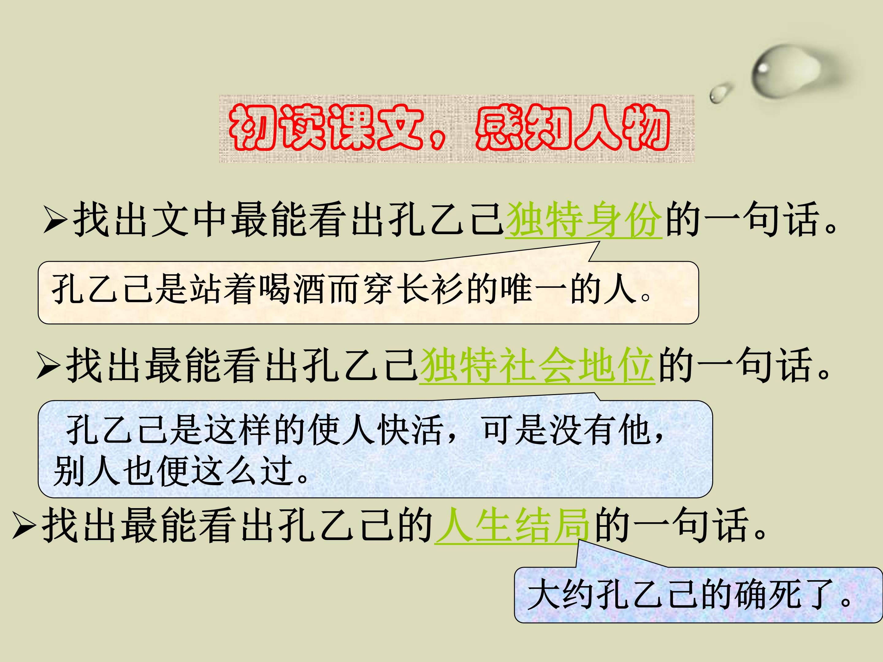 孔乙己ppt课件模板