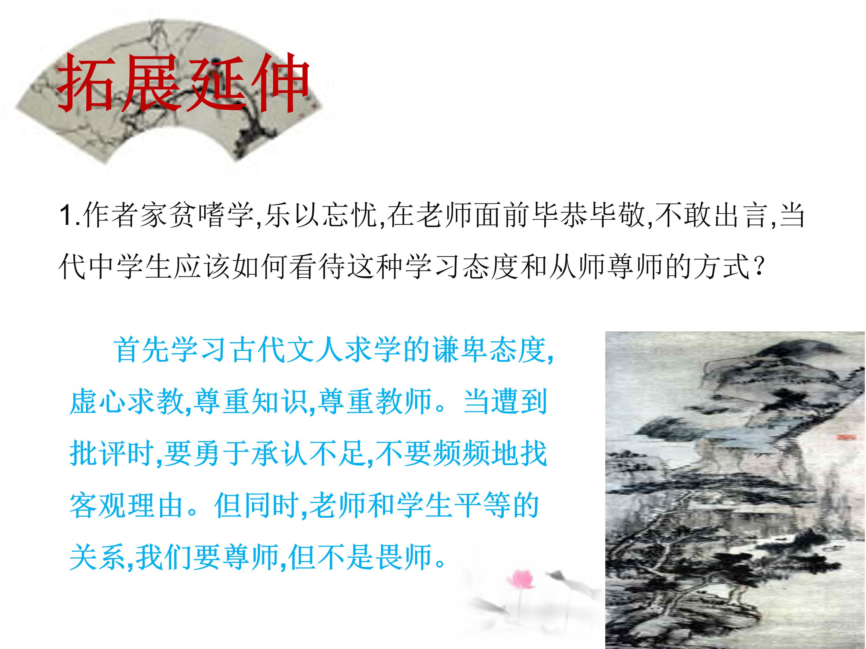 送东阳马生序公开课二ppt模板