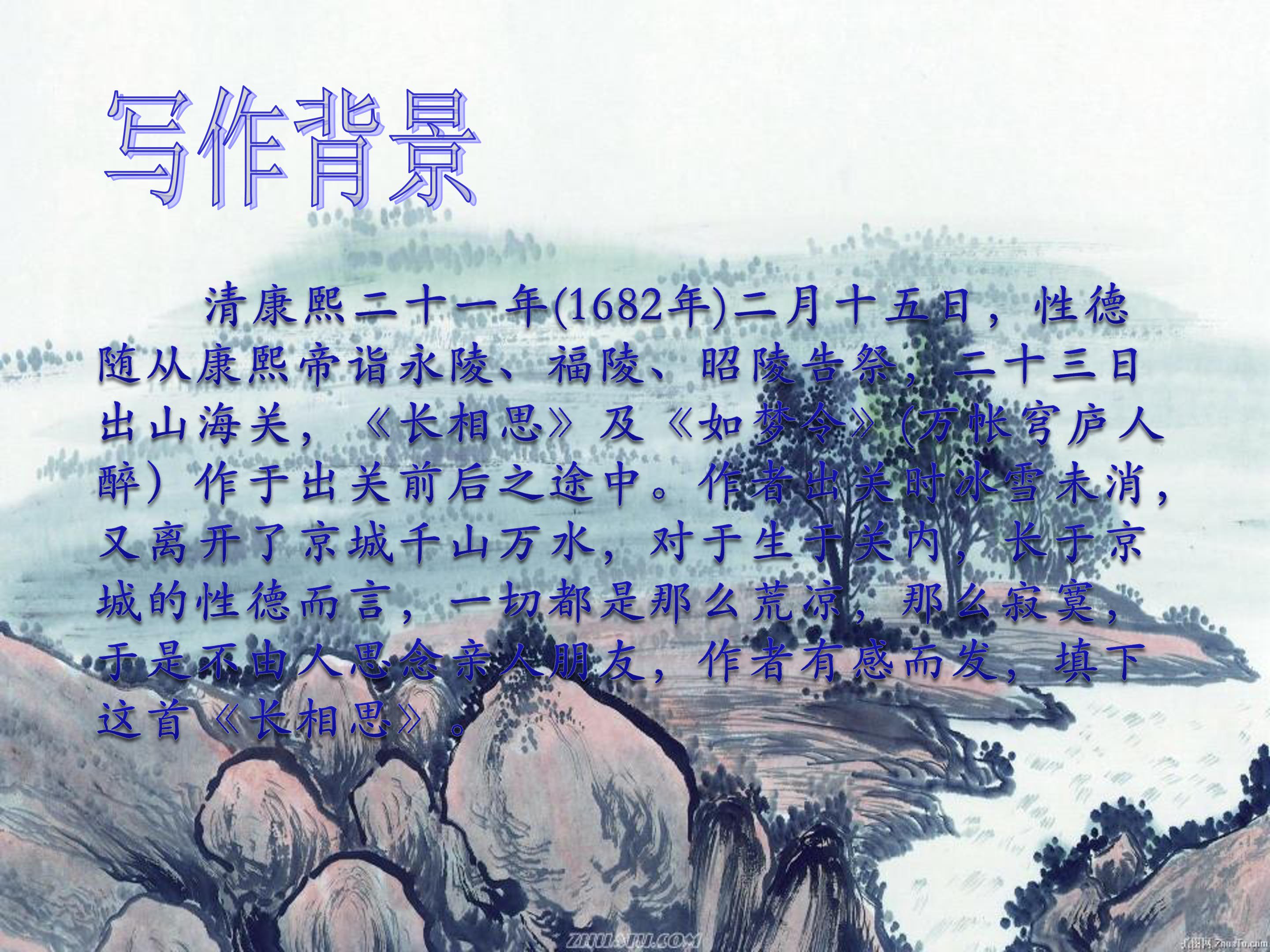 长相思ppt完美版 