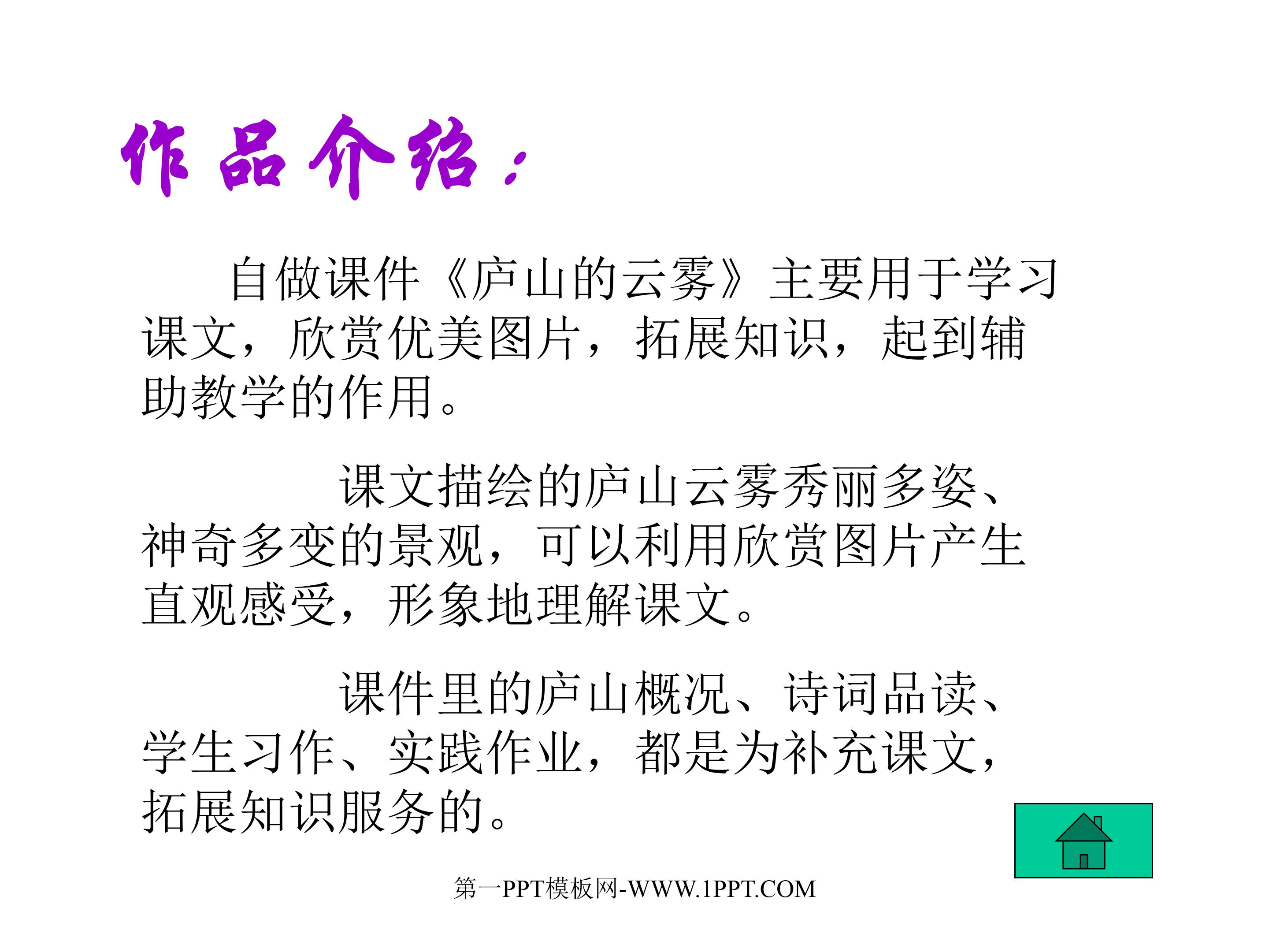 庐山的云雾ppt模板