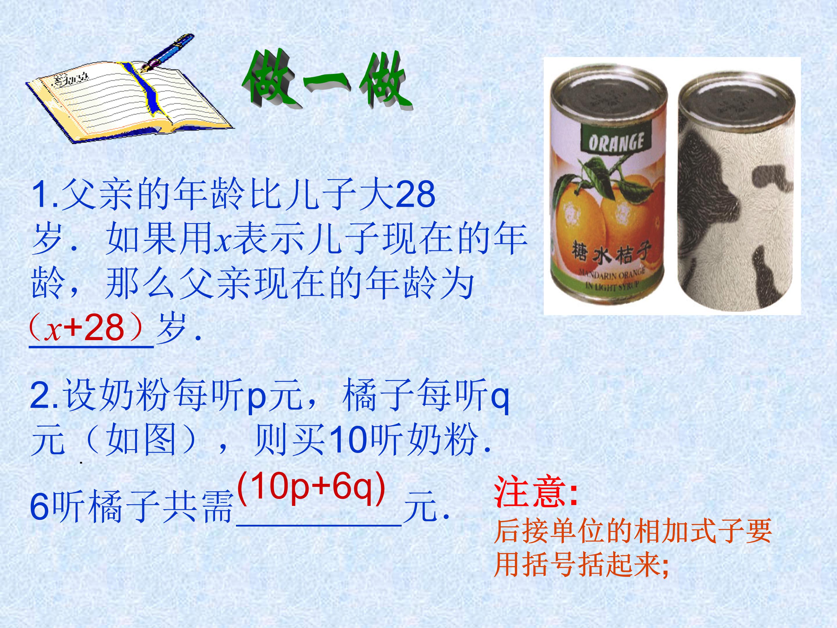 五年级上用字母表示数ppt模板