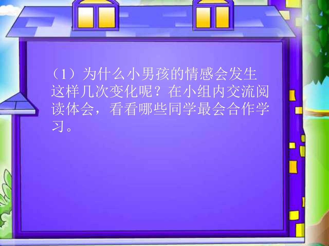 学生责任心ppt模板