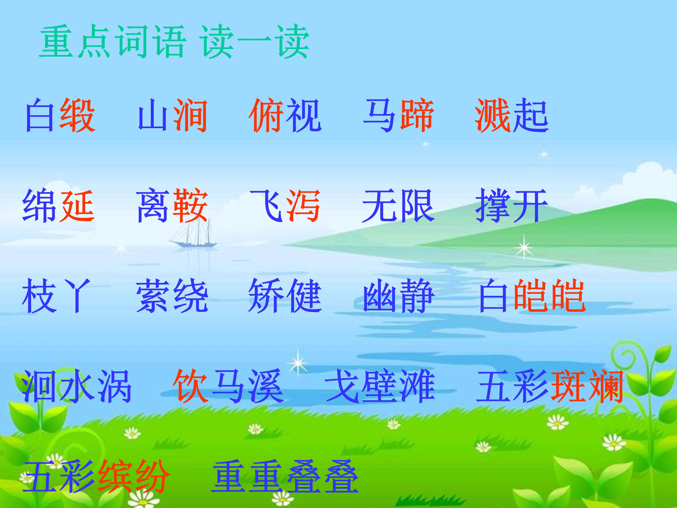 4七月的天山ppt模板