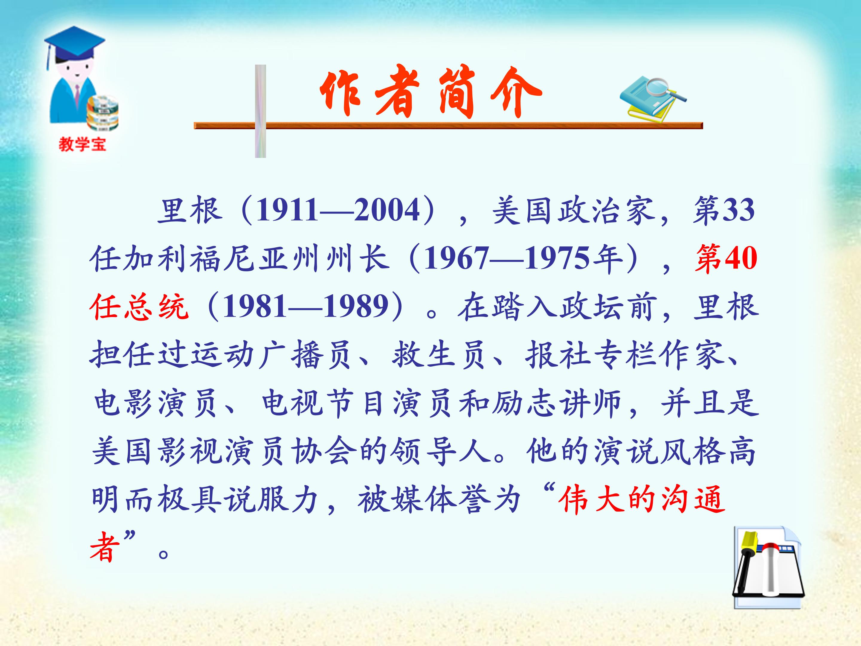 真正的英雄ppt模板