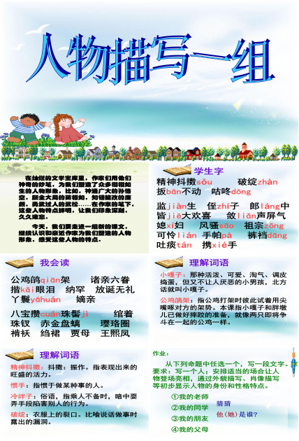 五年级语文人物描写一组课件ppt模板
