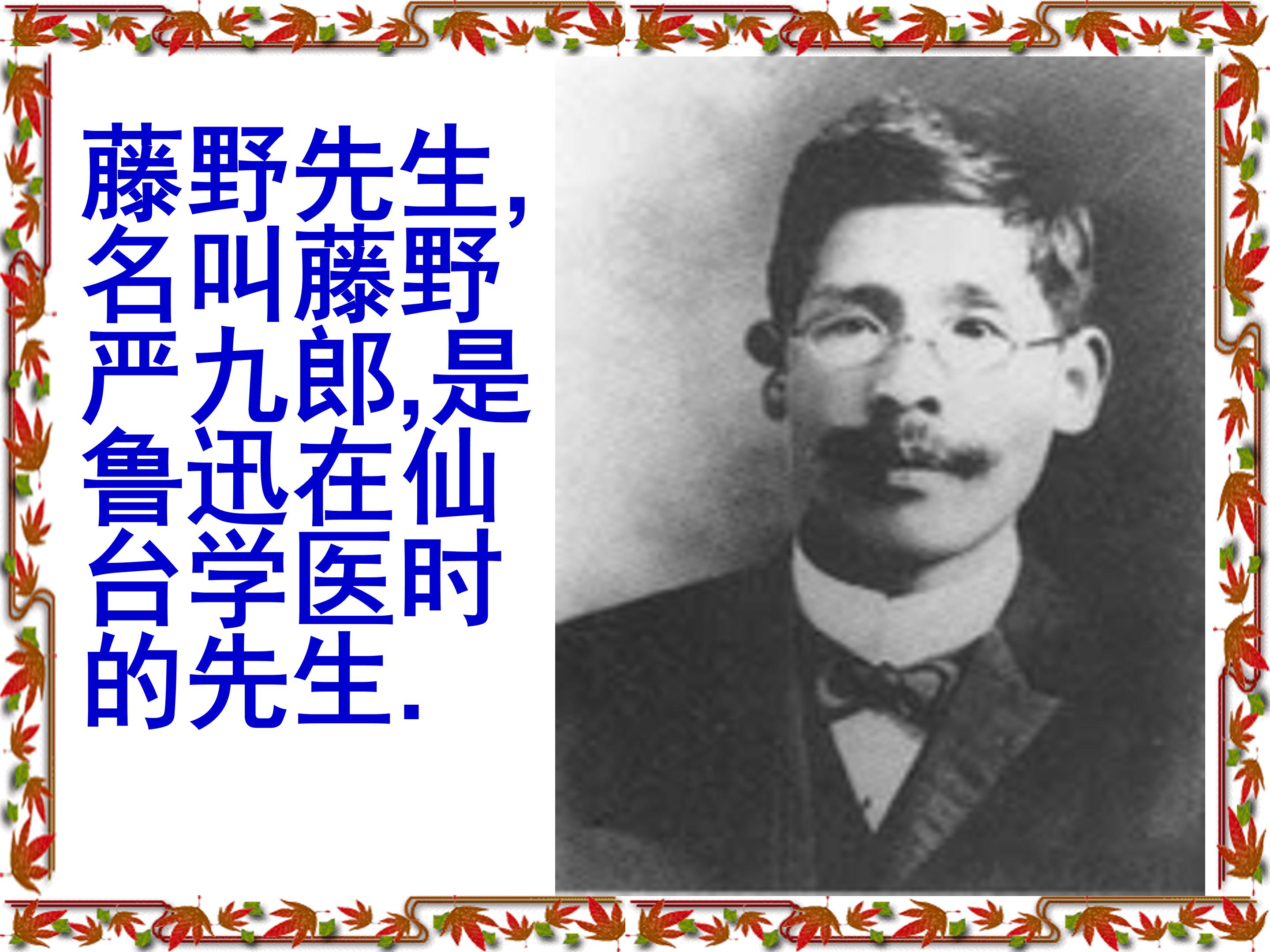 藤野先生ppt模板