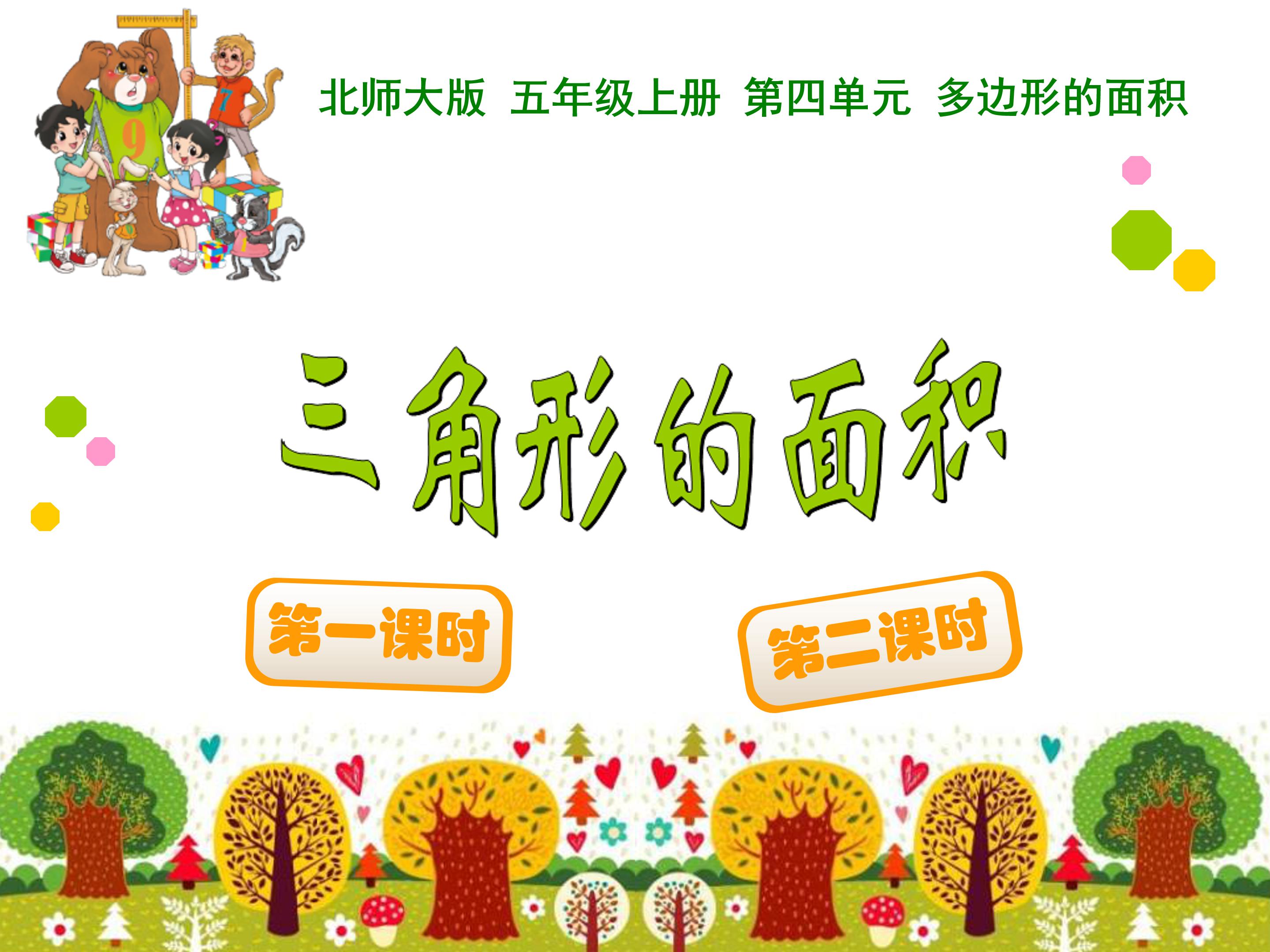 三角形面积公式的推导过程ppt模板