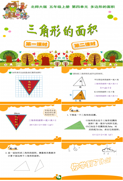 三角形面积公式的推导过程ppt模板