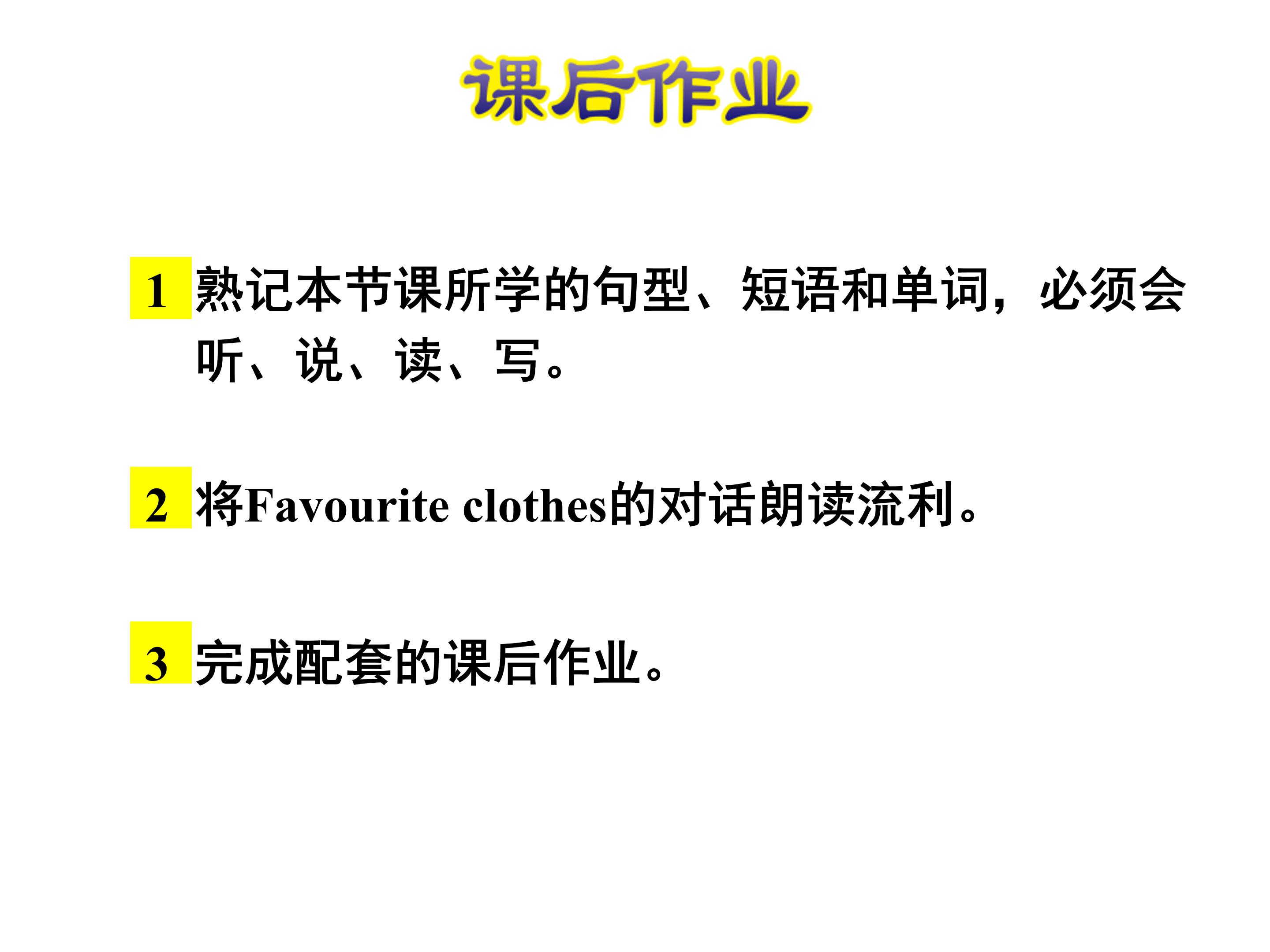 小学英语衣服课件ppt模板