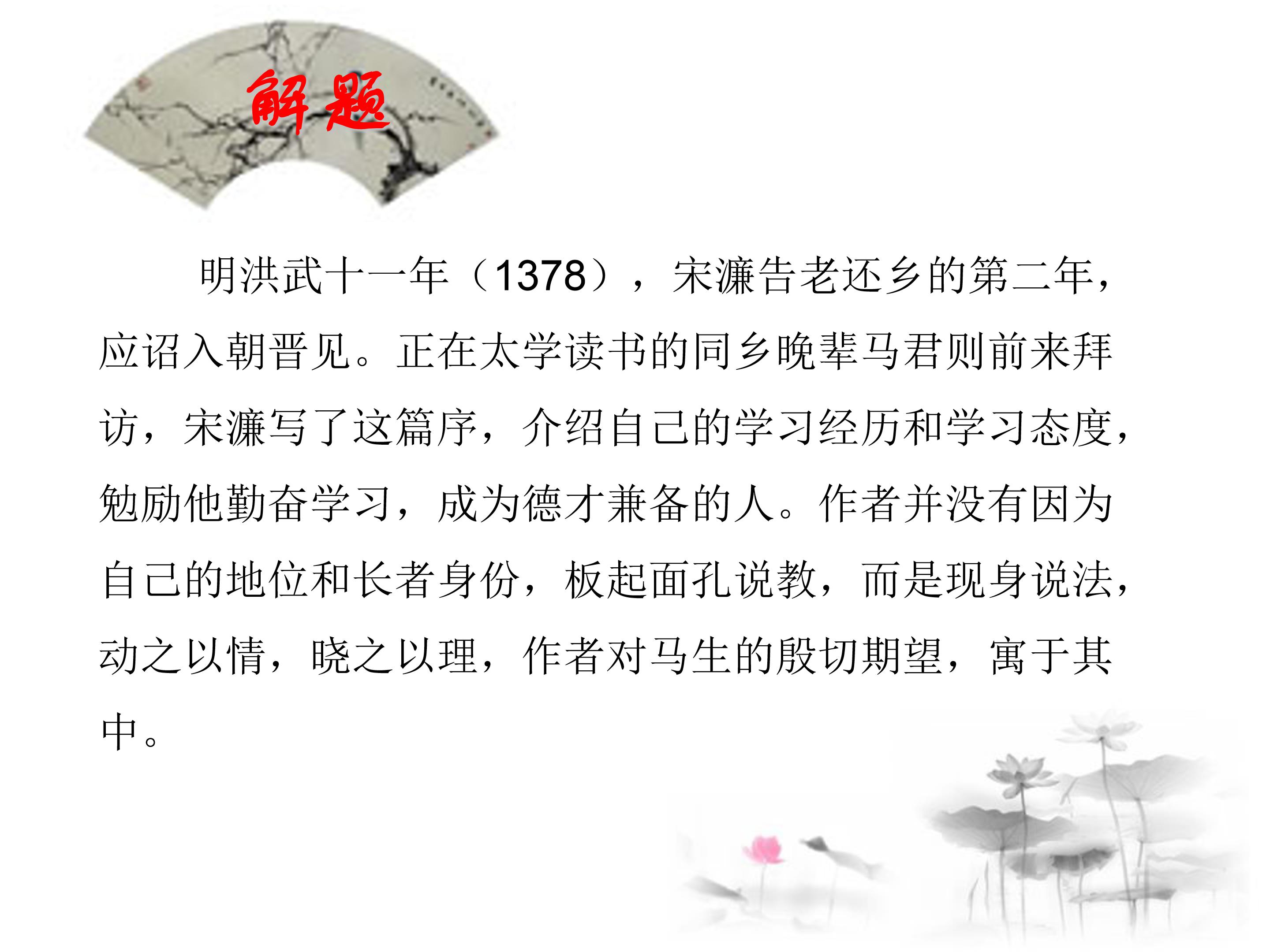 送东阳马生序公开课一ppt模板