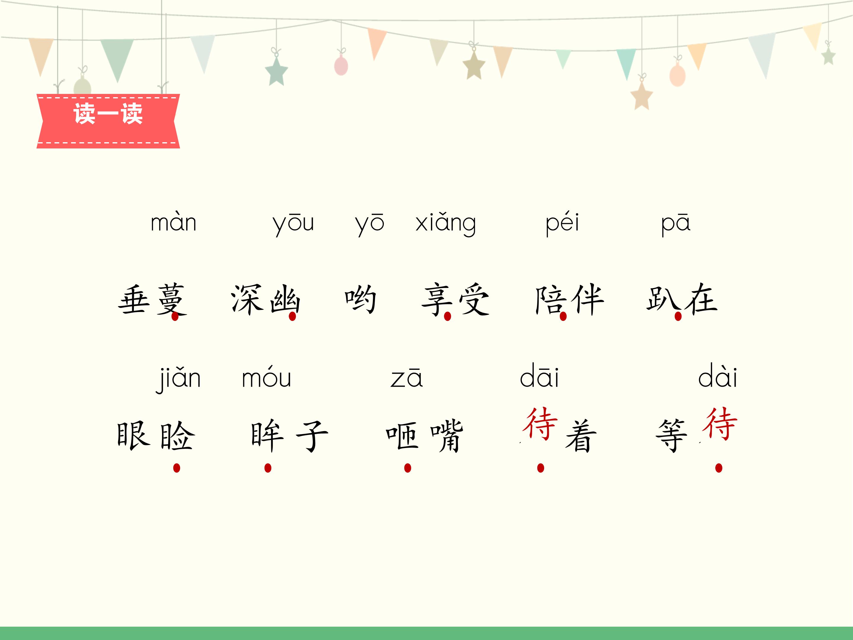 五年级上册珍珠鸟ppt模板