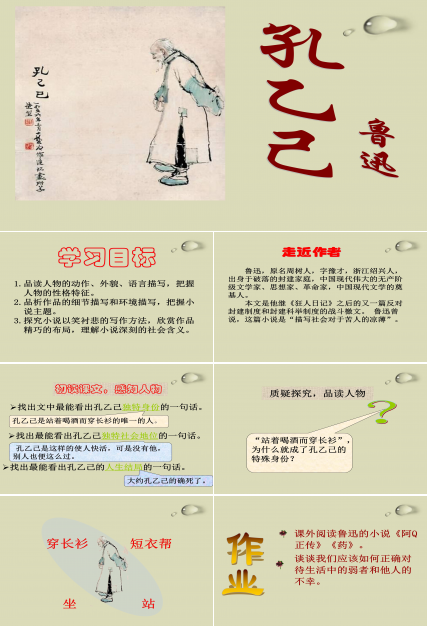 孔乙己ppt课件模板