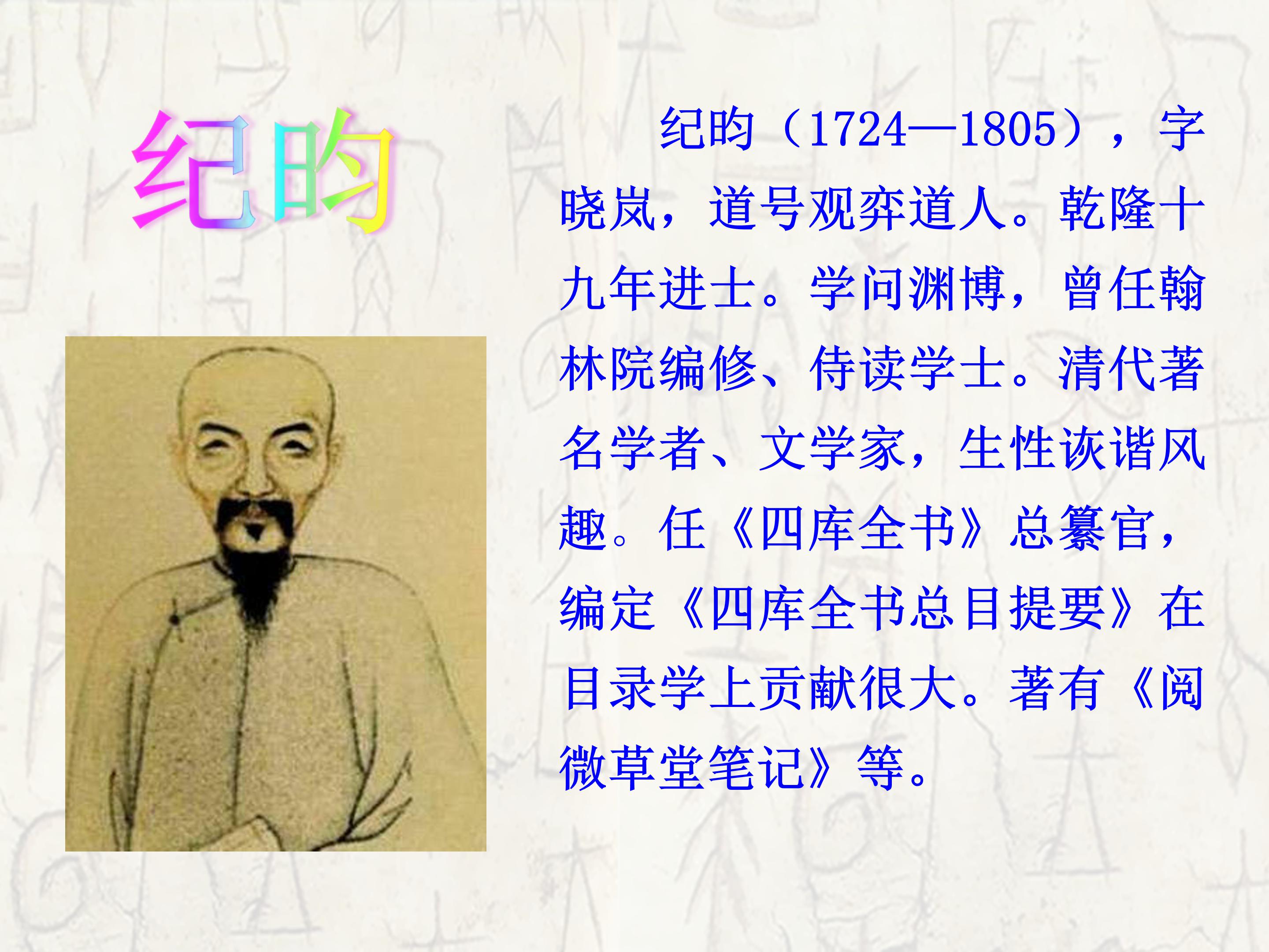 河中石兽ppt模板