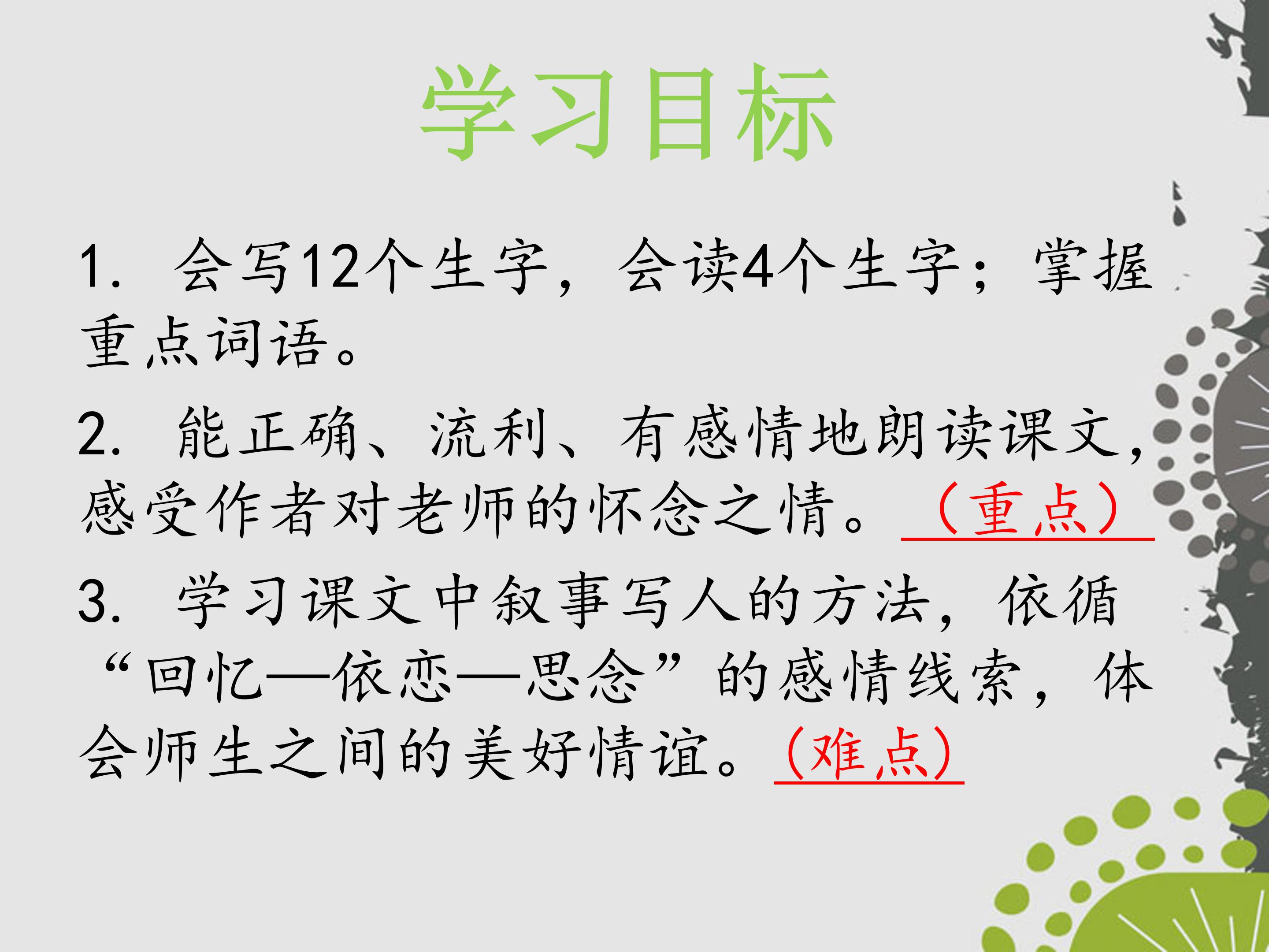 我的老师ppt课件模板