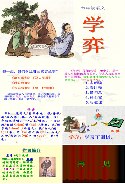 学弈教学ppt模板