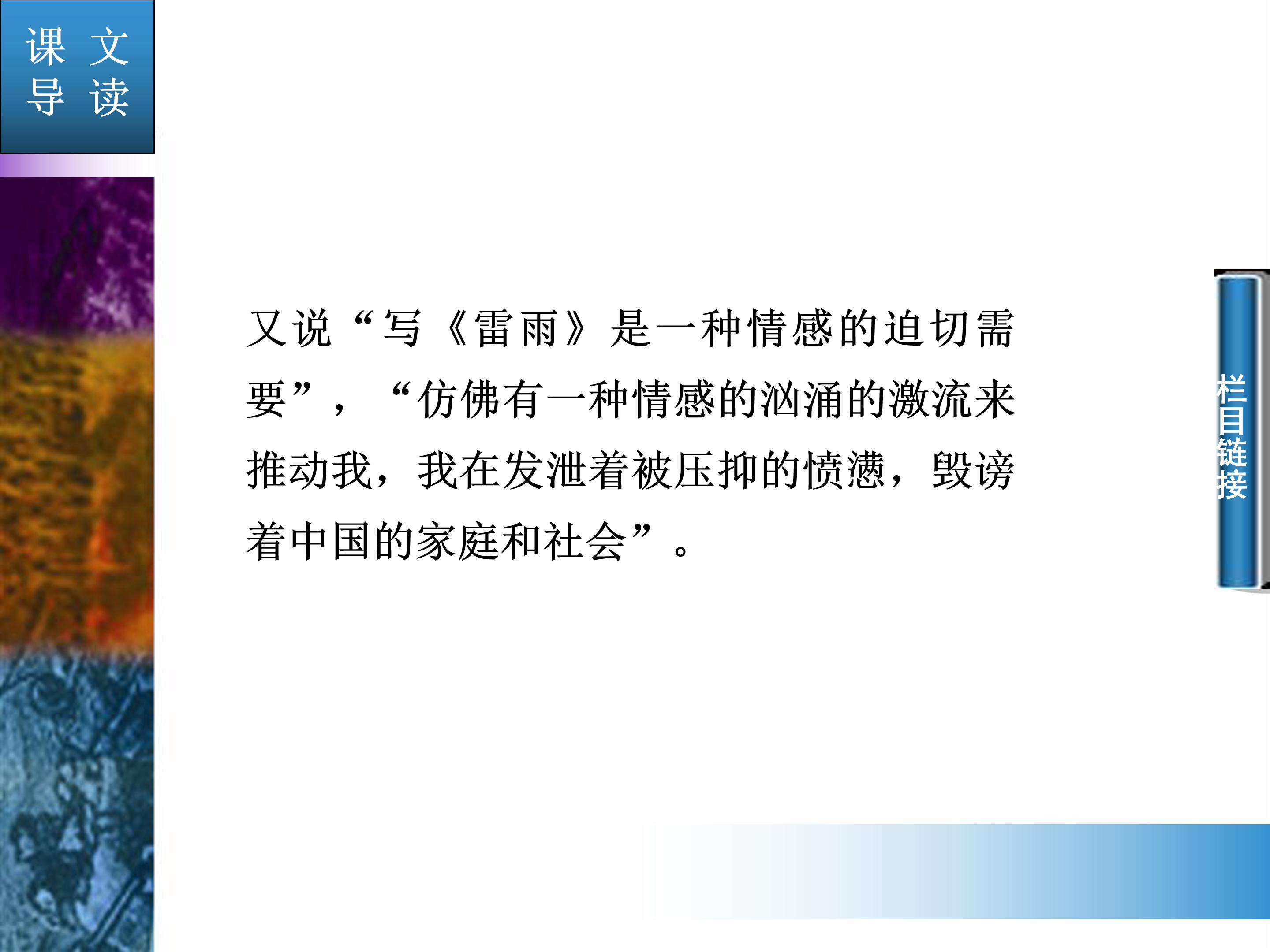 雷雨课件ppt模板