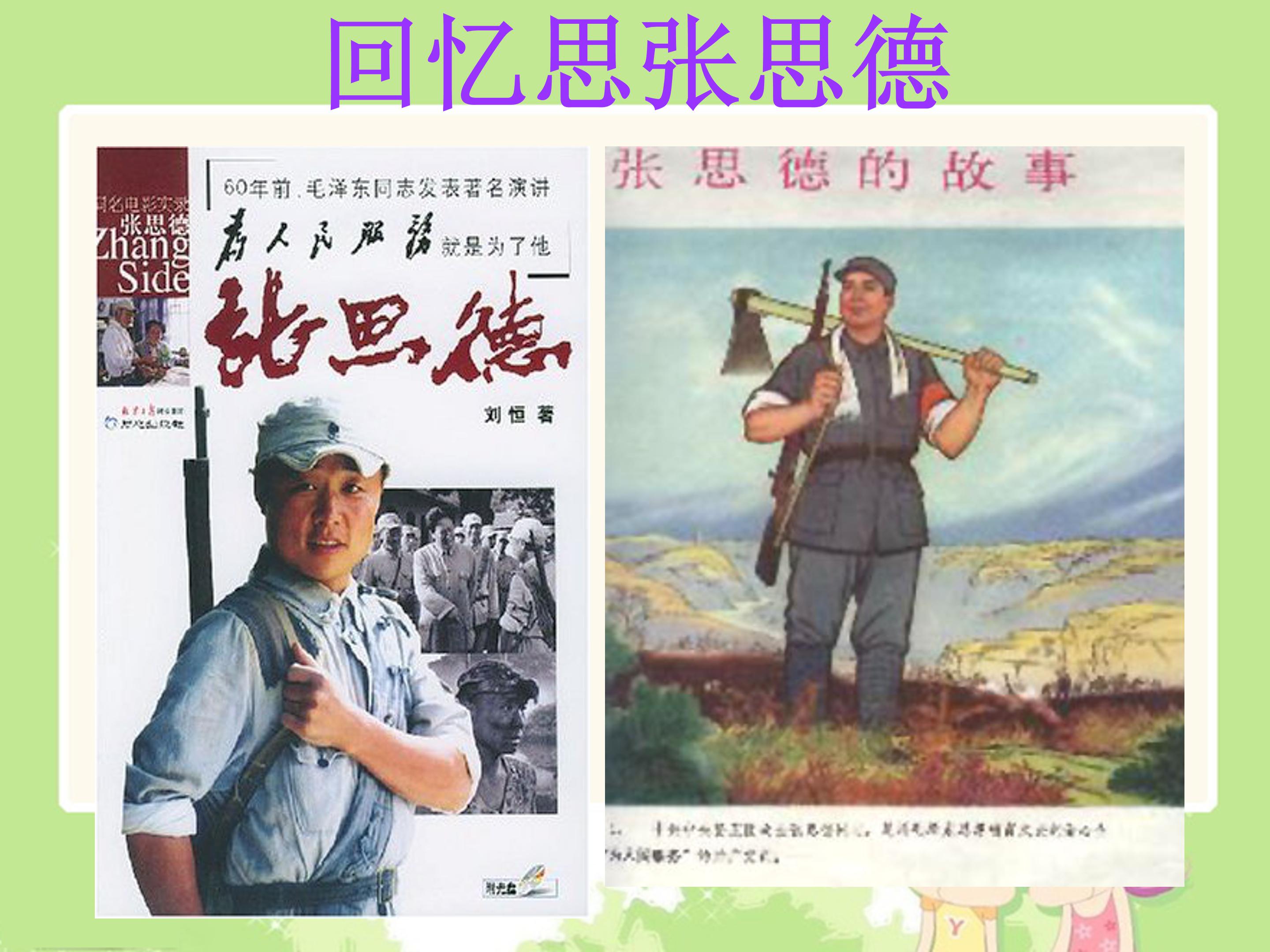 ppt为人民服务模板