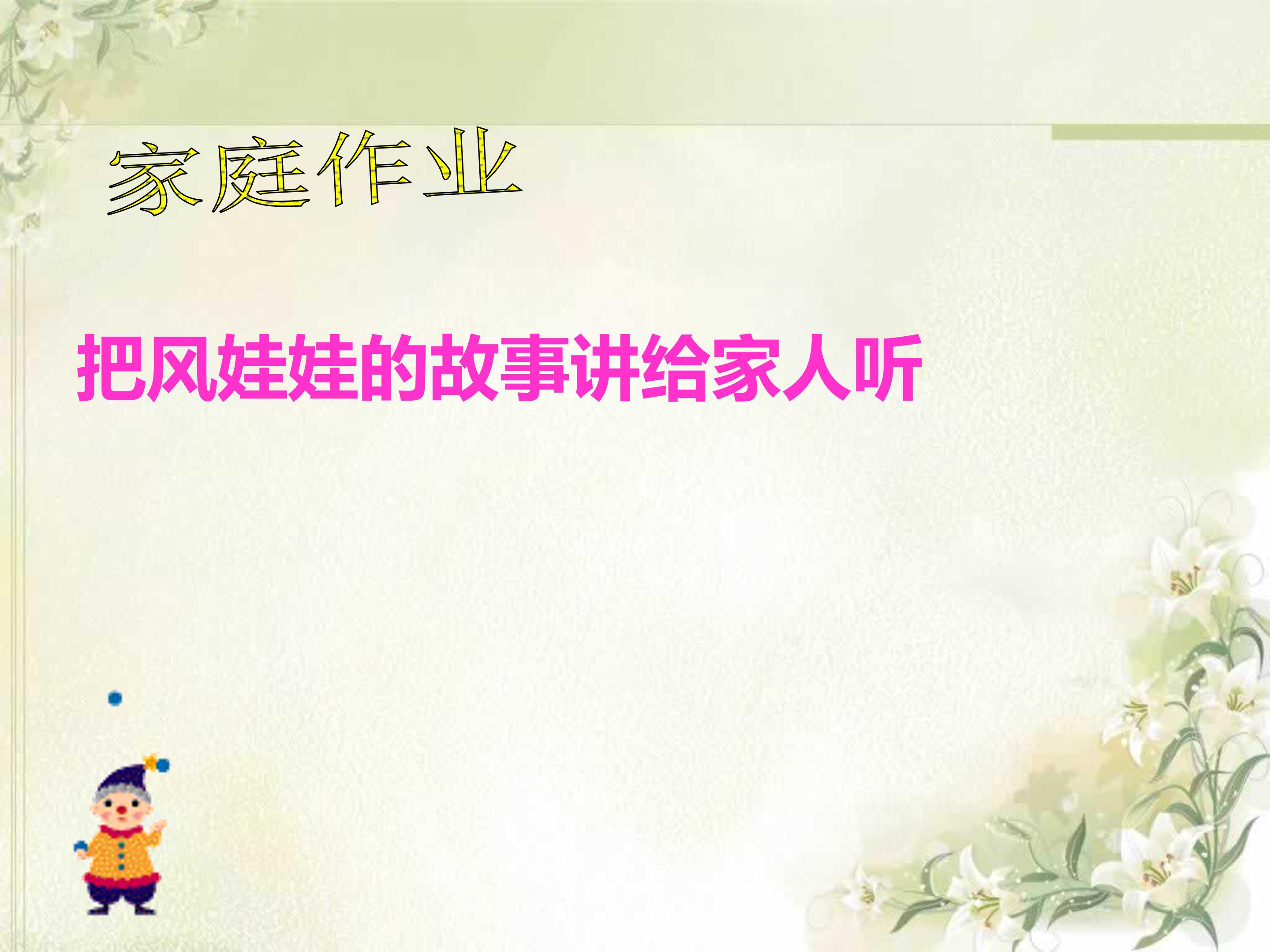 风娃娃ppt课件模板