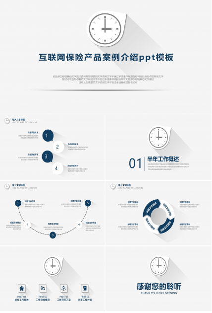 互联网保险产品案例介绍ppt模板