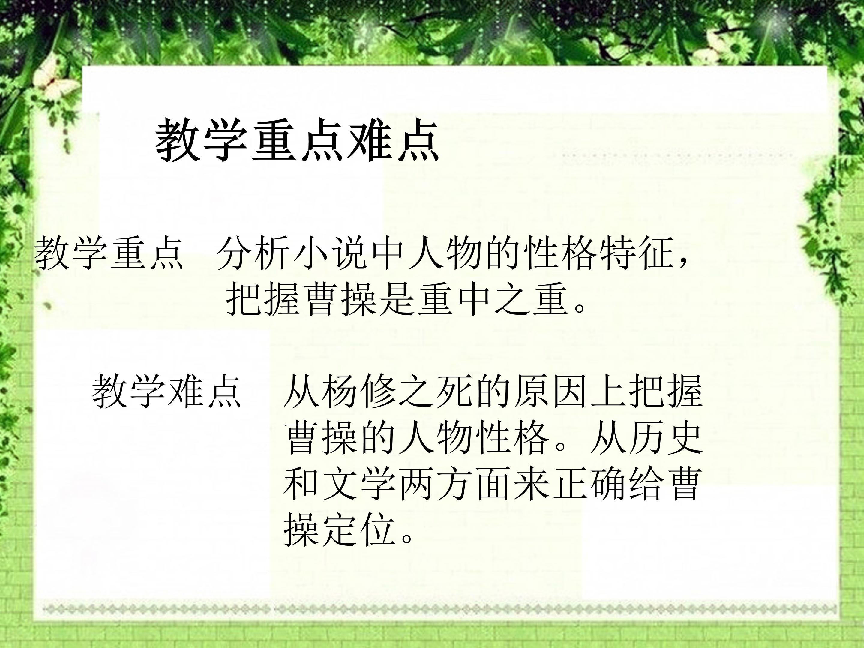 九上语文18杨修之死ppt模板