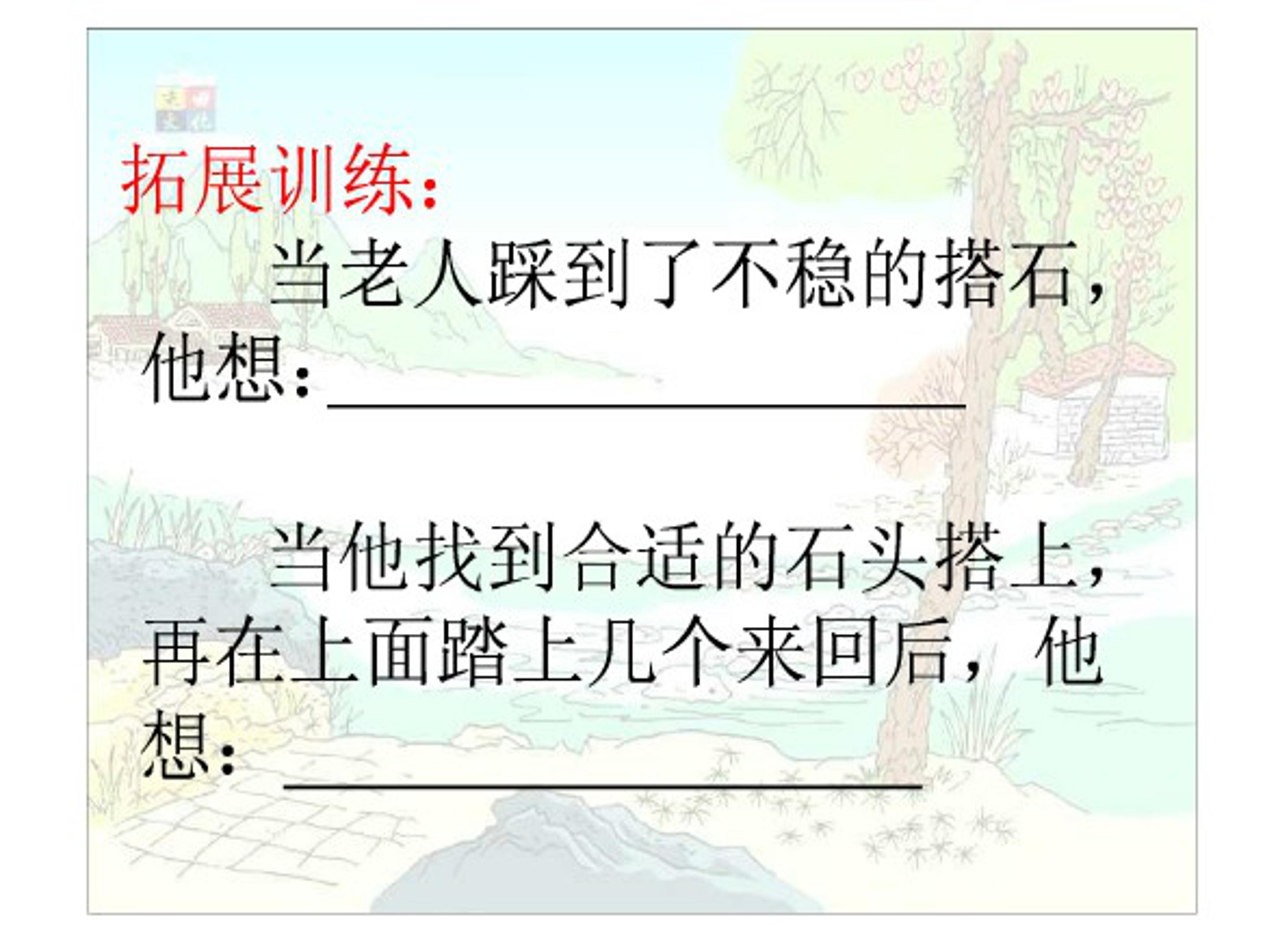 搭石ppt课件模板