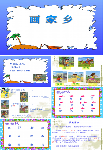 画家乡ppt课件模板