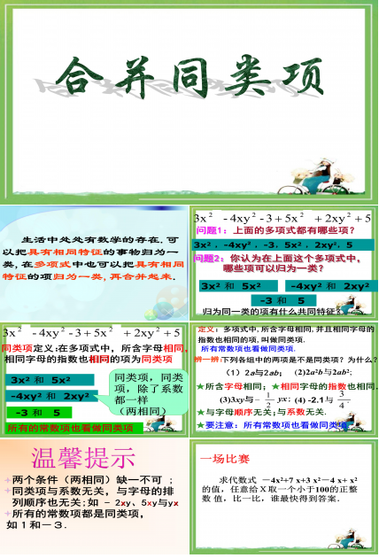 解一元一次方程合并同类项ppt模板