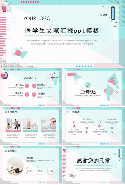 医学生文献汇报ppt模板