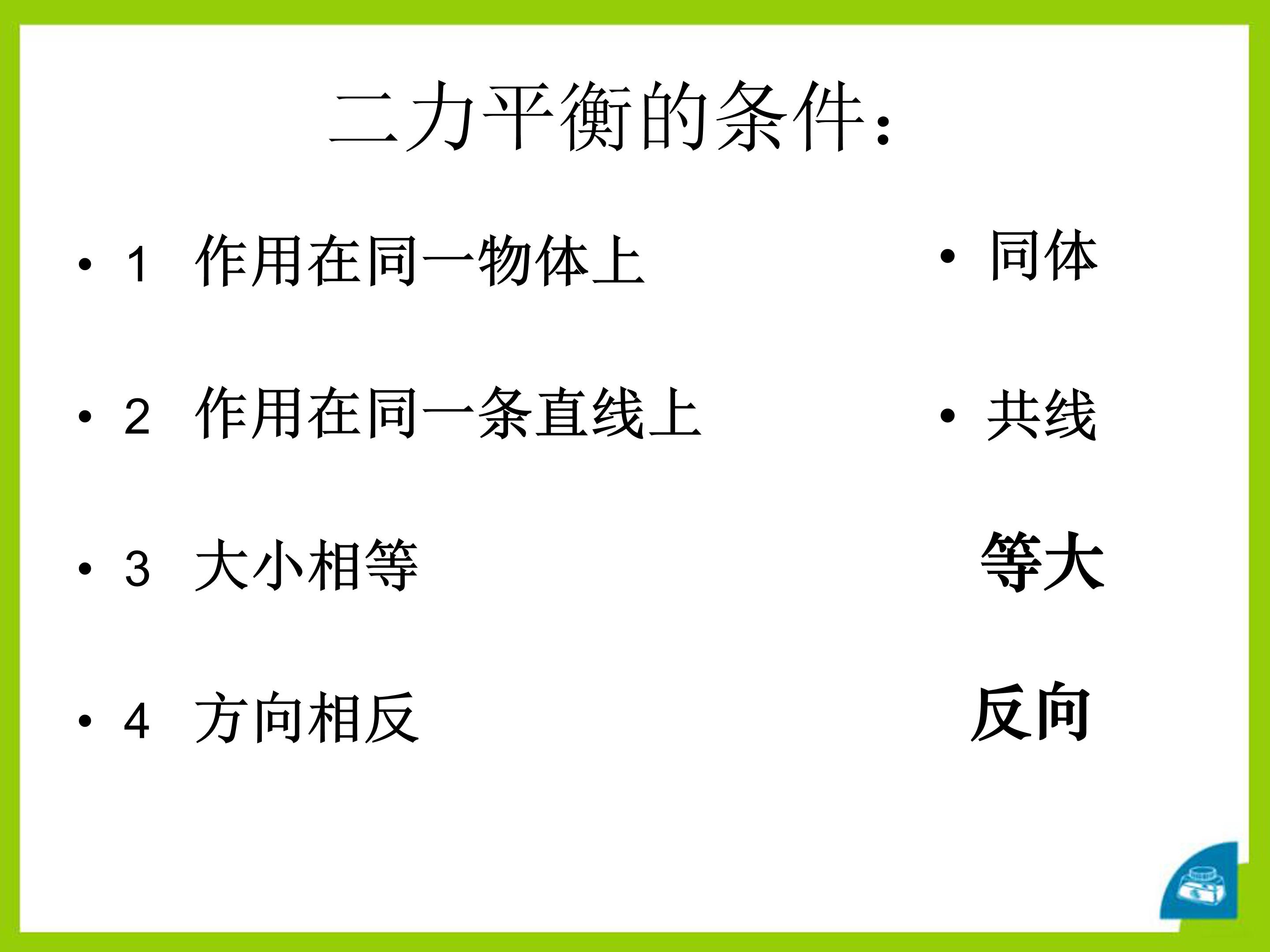 二力平衡ppt课件模板