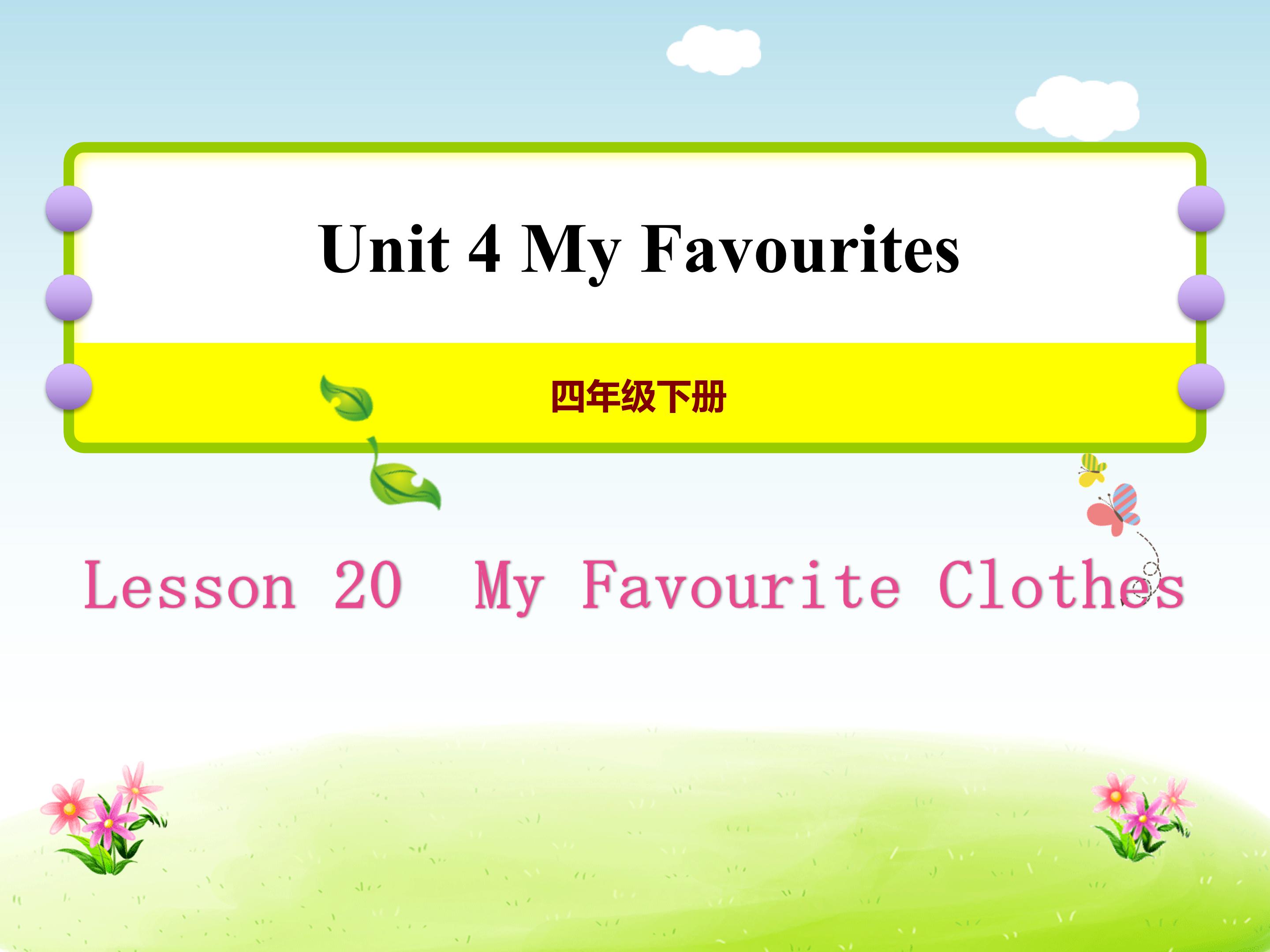 小学英语衣服课件ppt模板