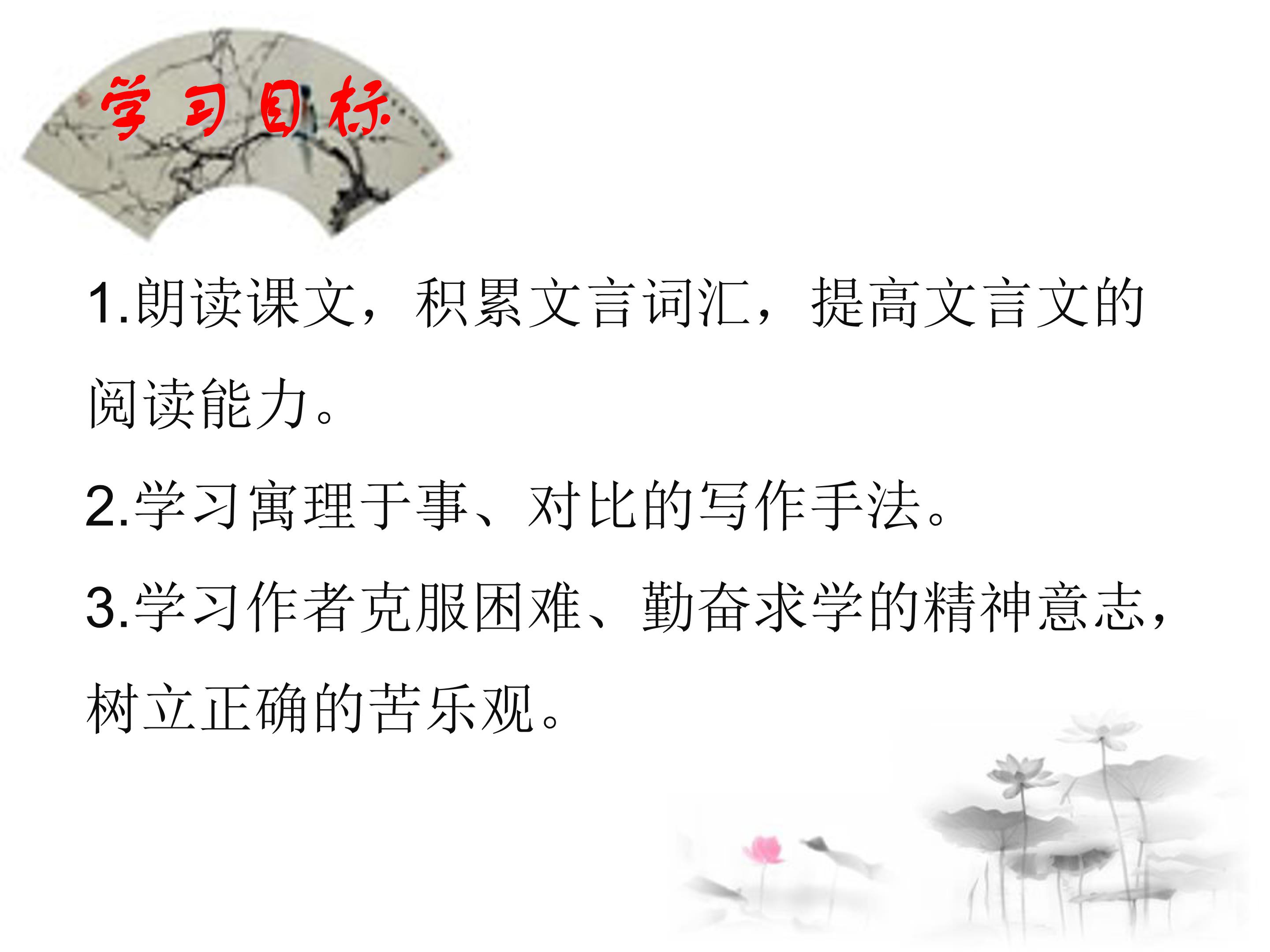 送东阳马生序公开课二ppt模板