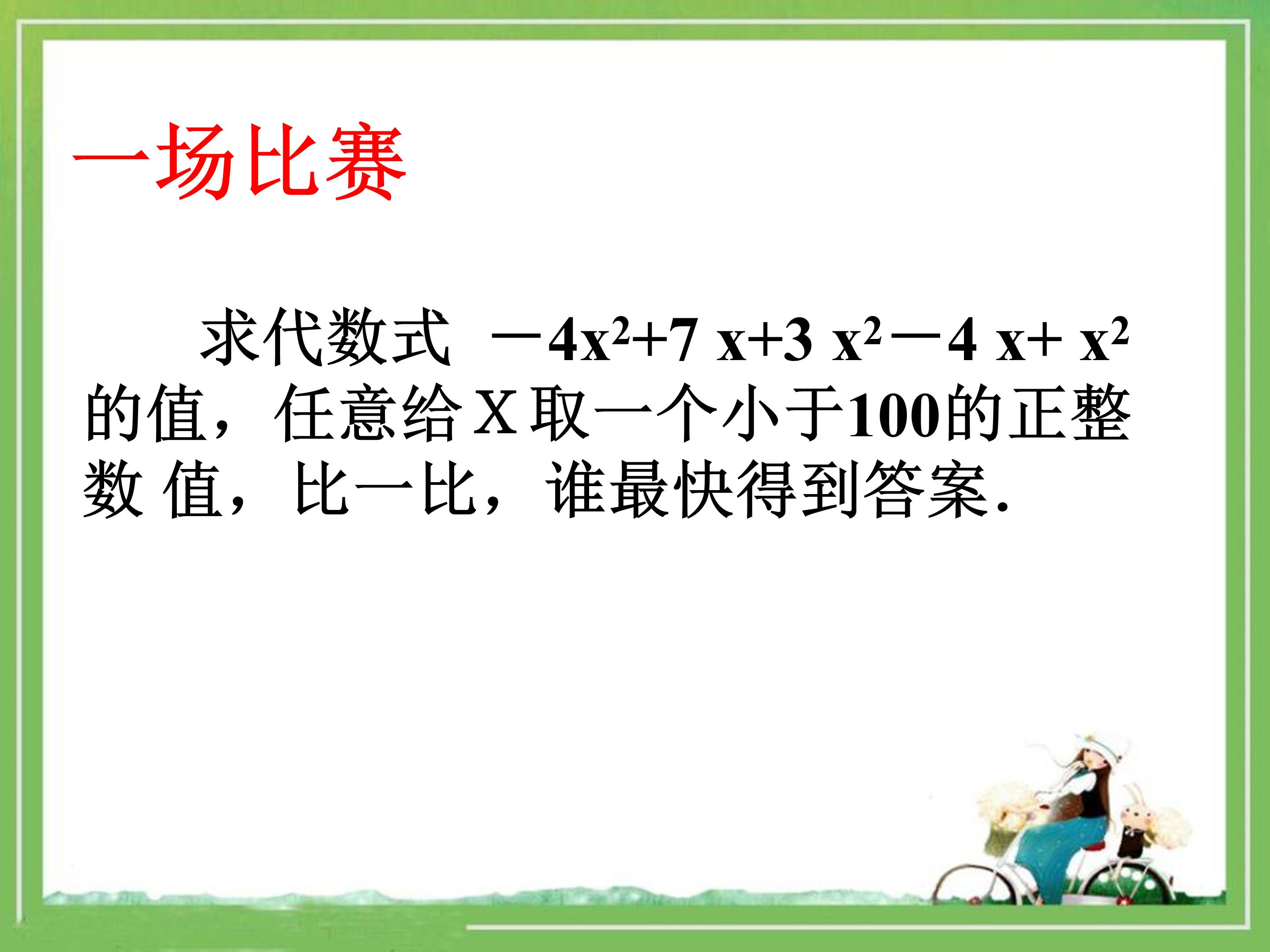 解一元一次方程合并同类项ppt模板