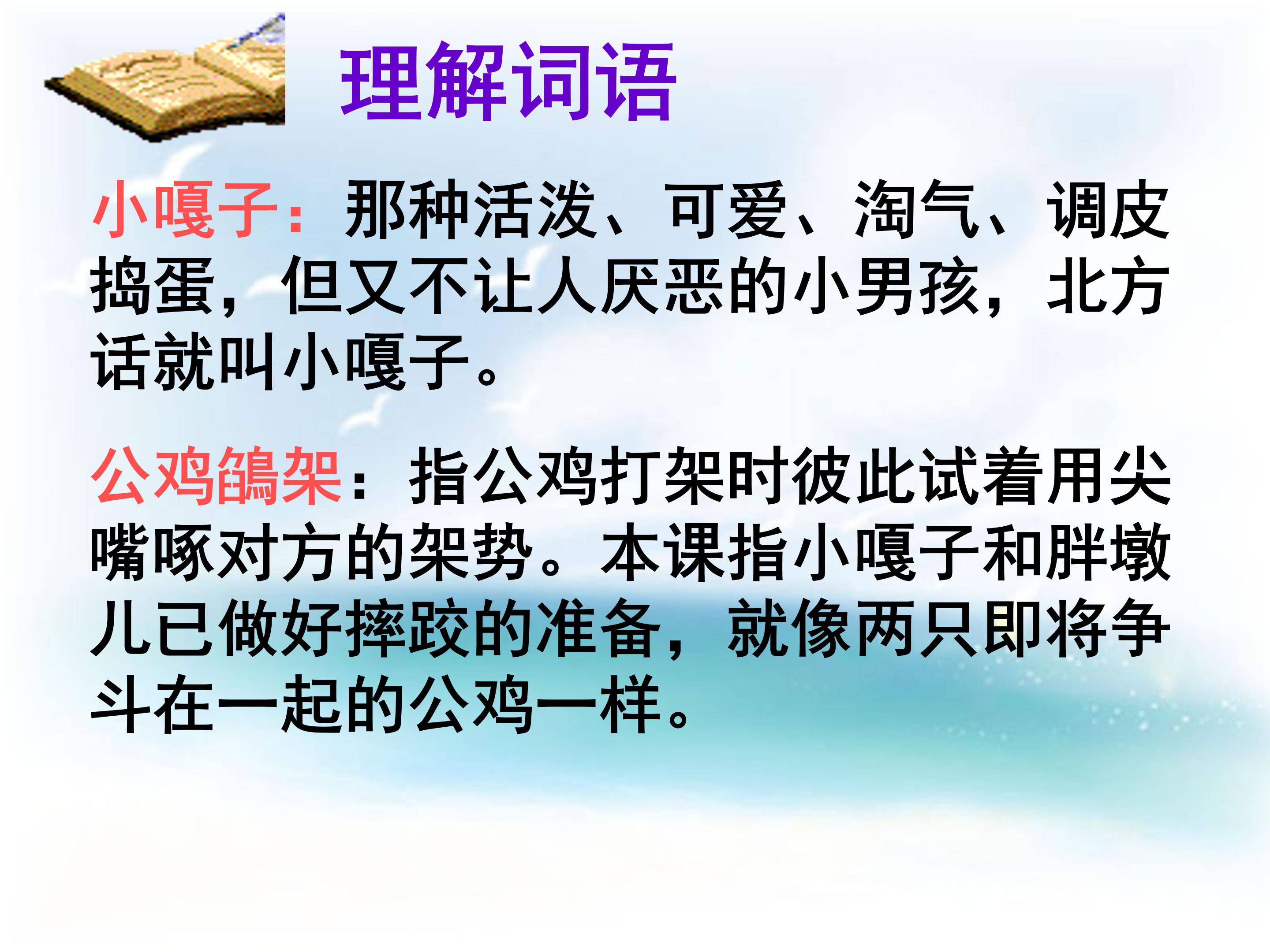 五年级语文人物描写一组课件ppt模板