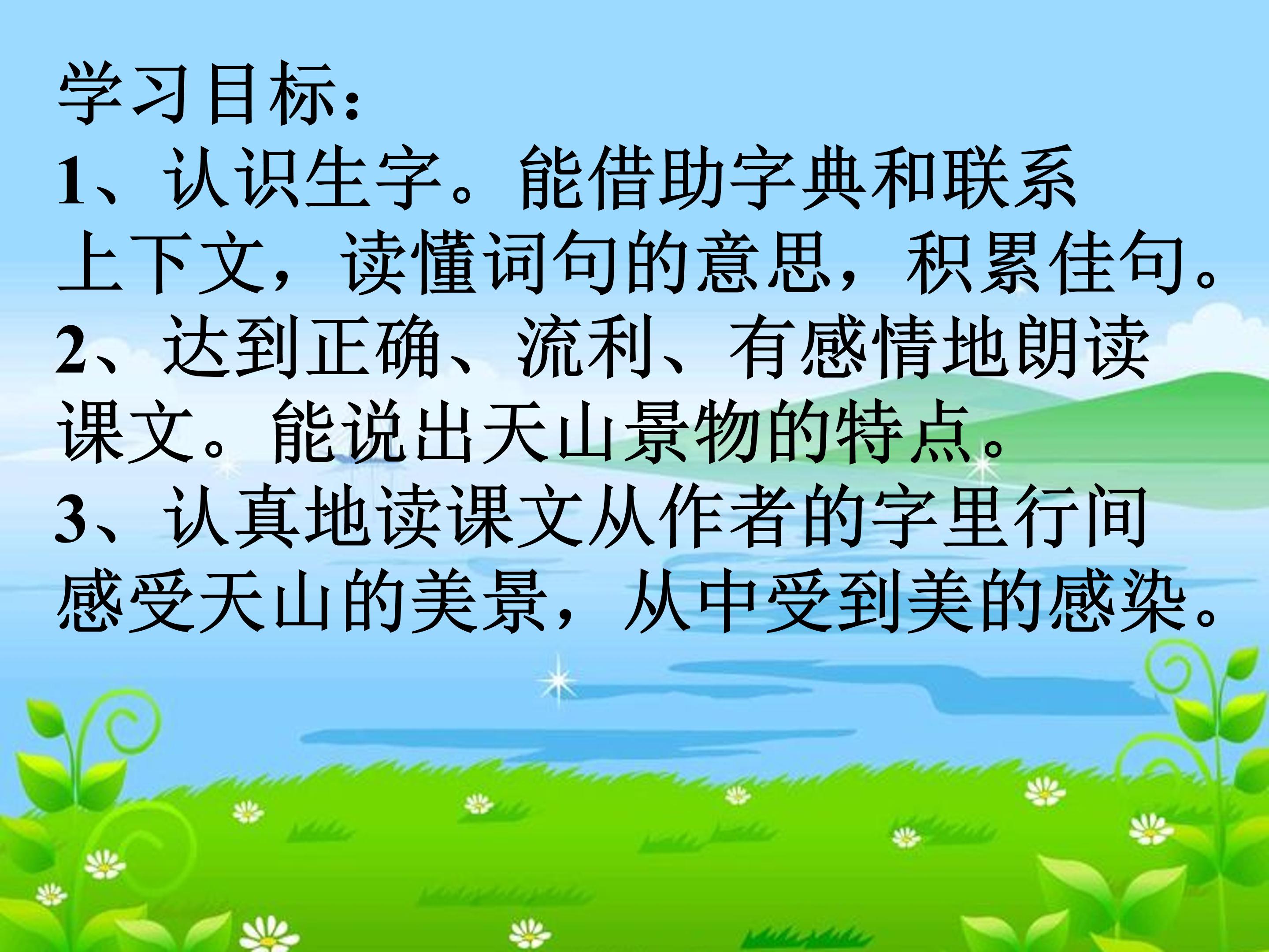 4七月的天山ppt模板