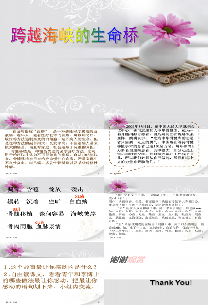 跨越海峡的生命桥ppt模板