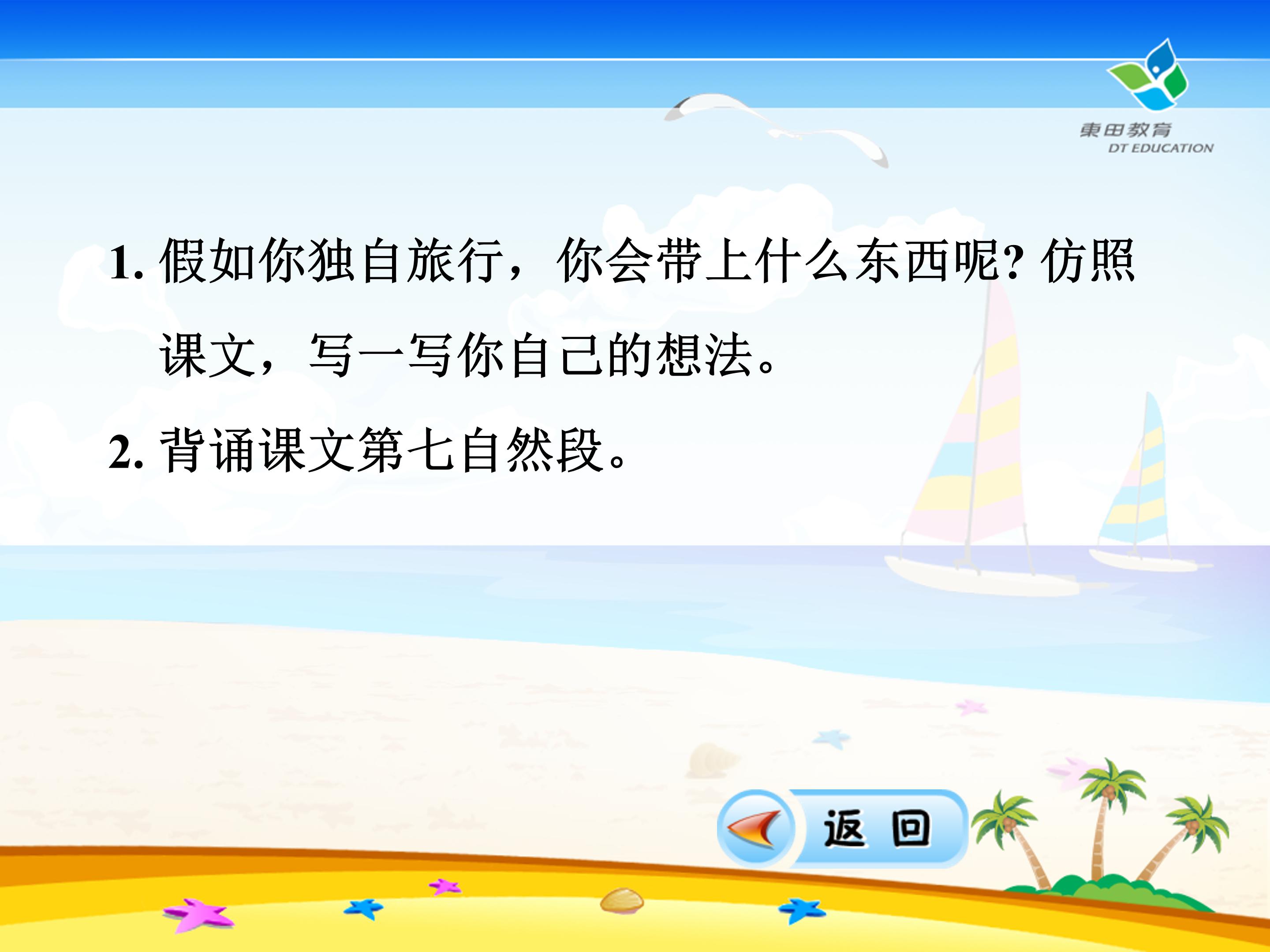 走遍天下书为侣ppt完美版