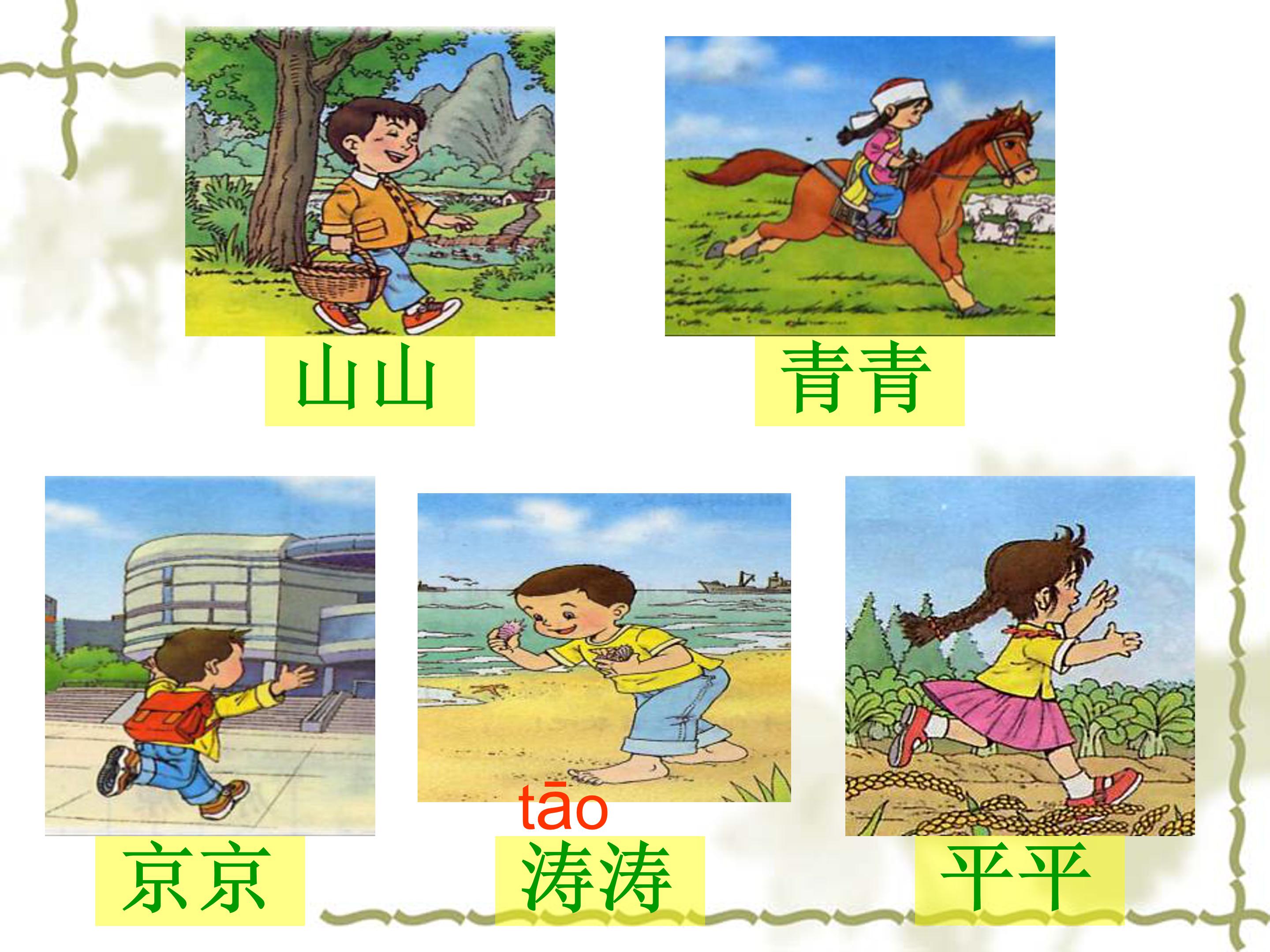 画家乡ppt课件模板