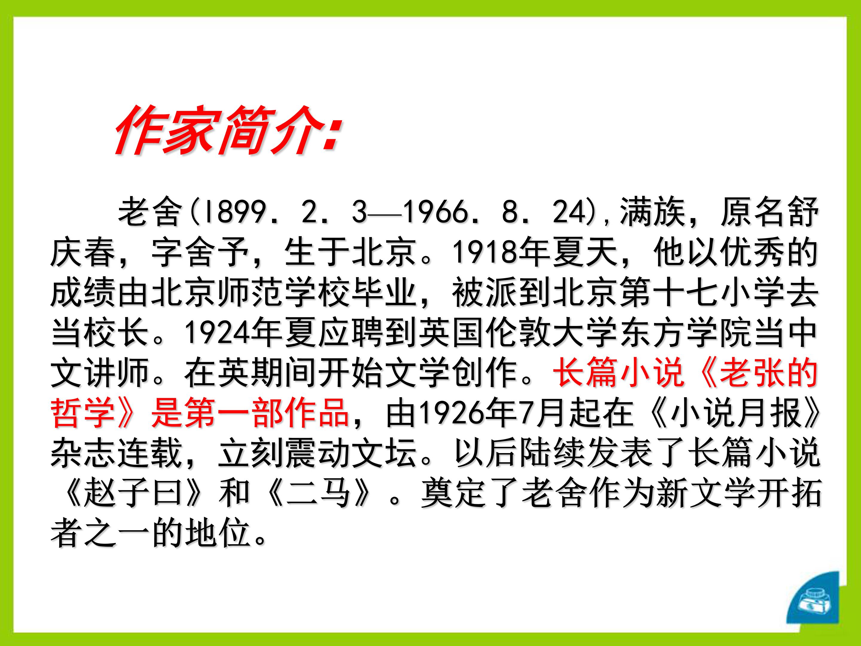 人教版北京的春节ppt模板