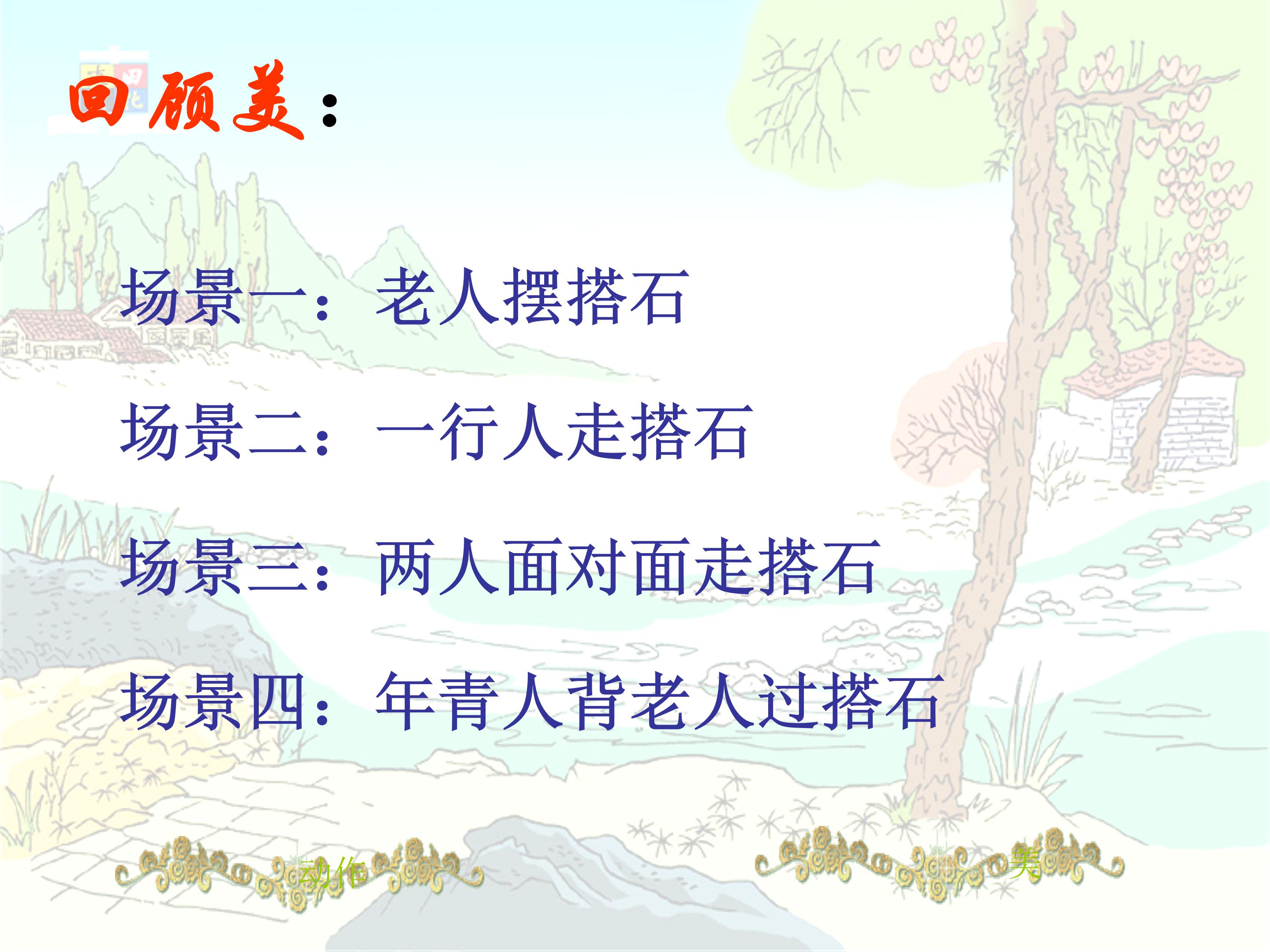 搭石ppt课件模板