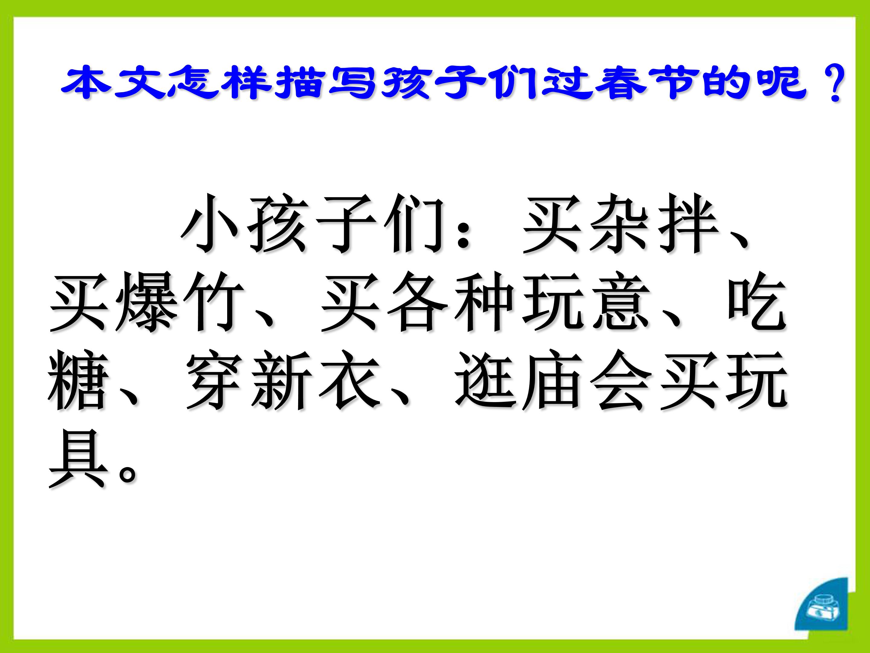 人教版北京的春节ppt模板