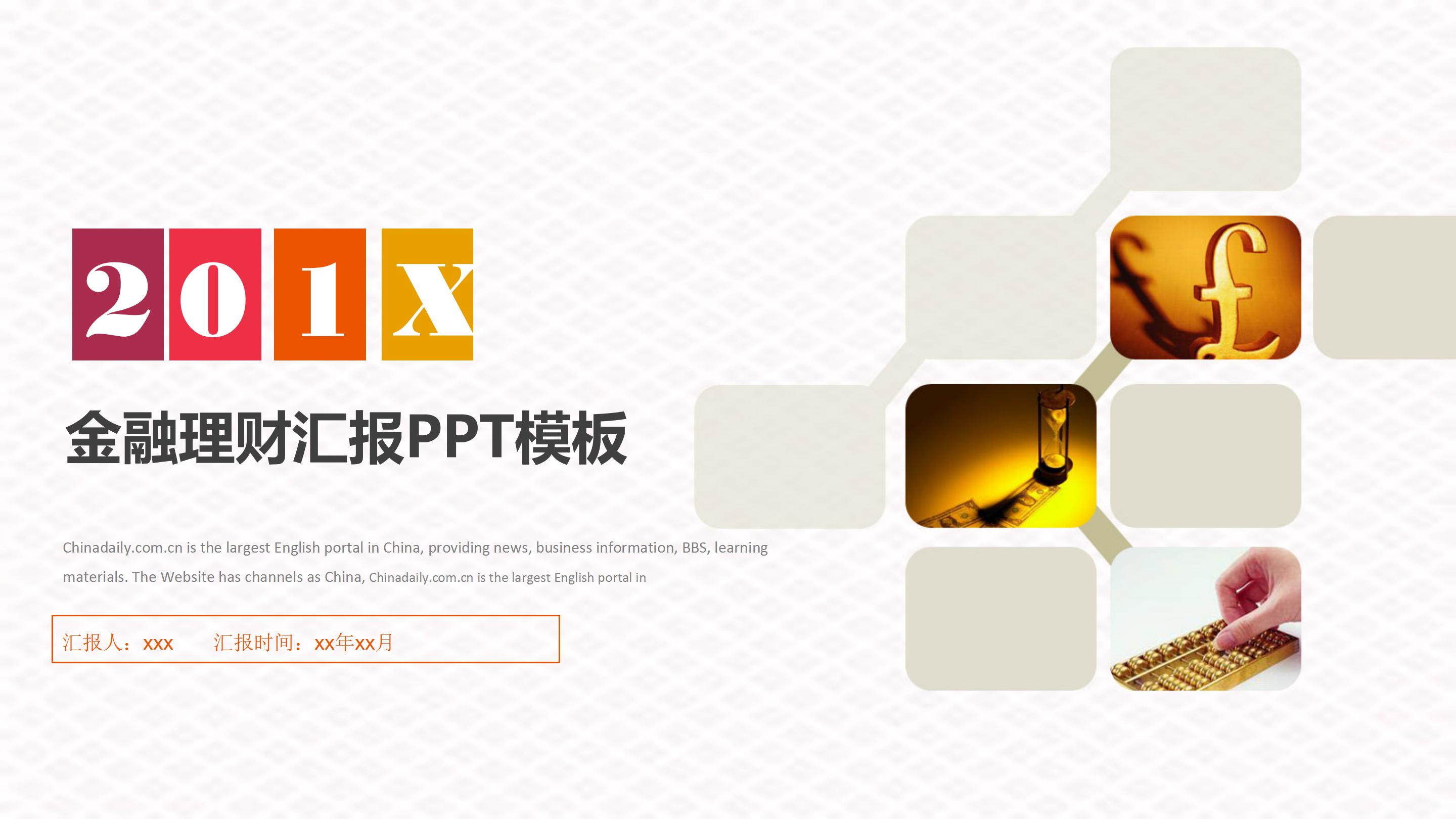 简约金融理财财务分析汇报ppt模板