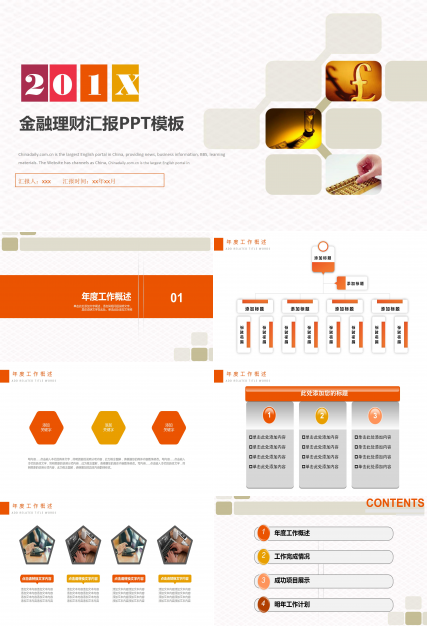 简约金融理财财务分析汇报ppt模板