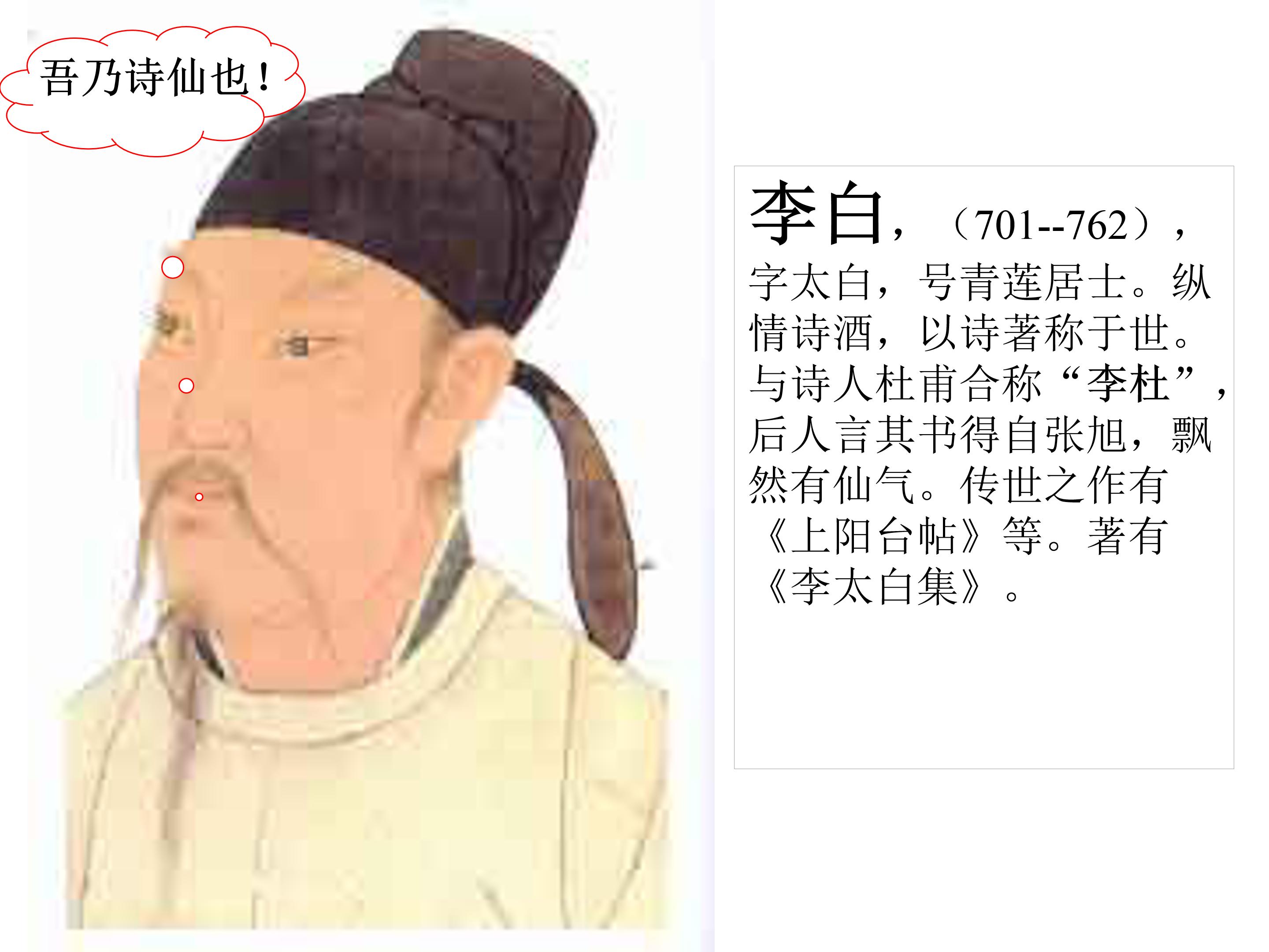 李白的独坐敬亭山PPT模板