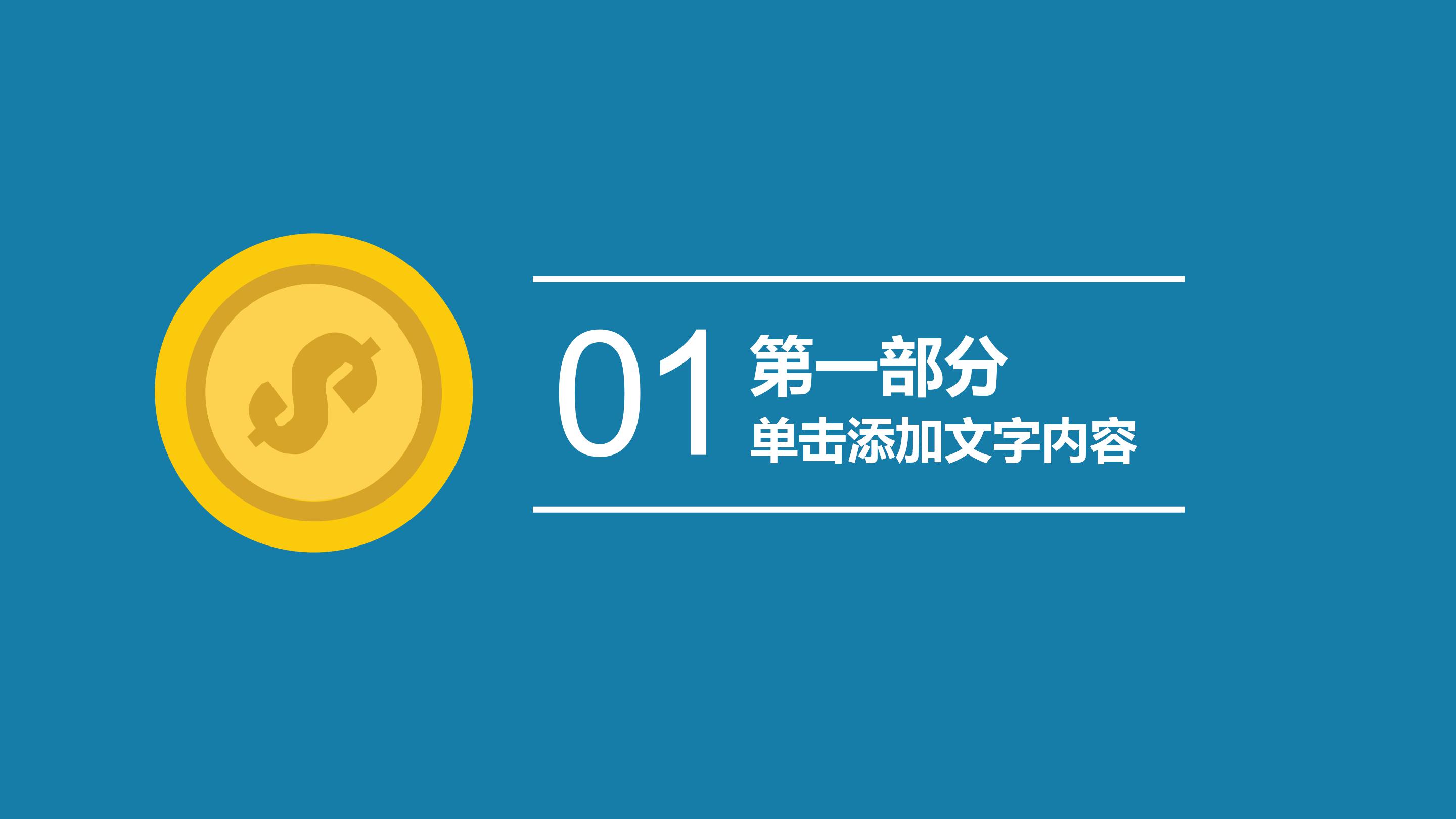 卡通简约财务数据统计分析汇报ppt模板
