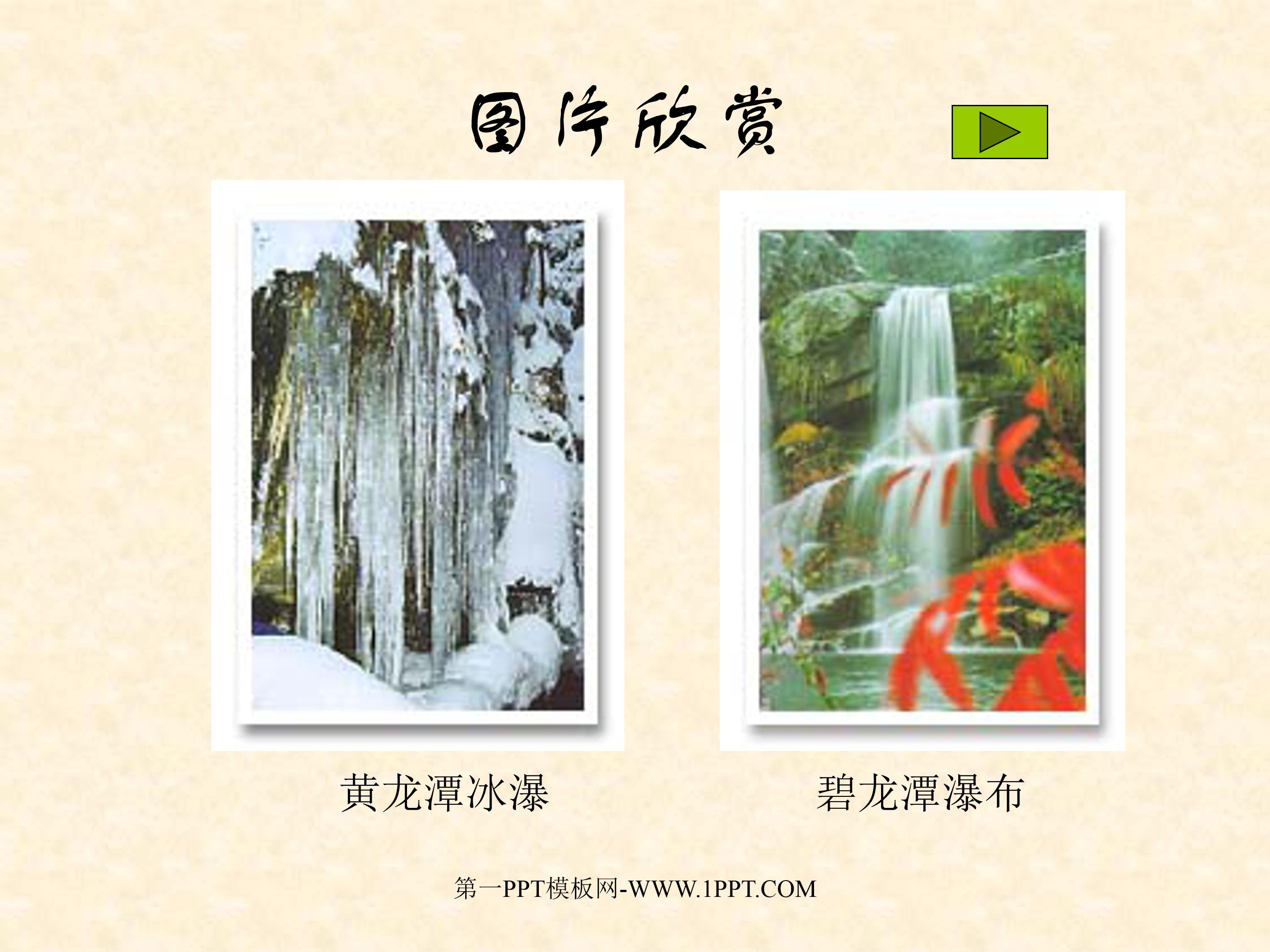 庐山的云雾ppt模板