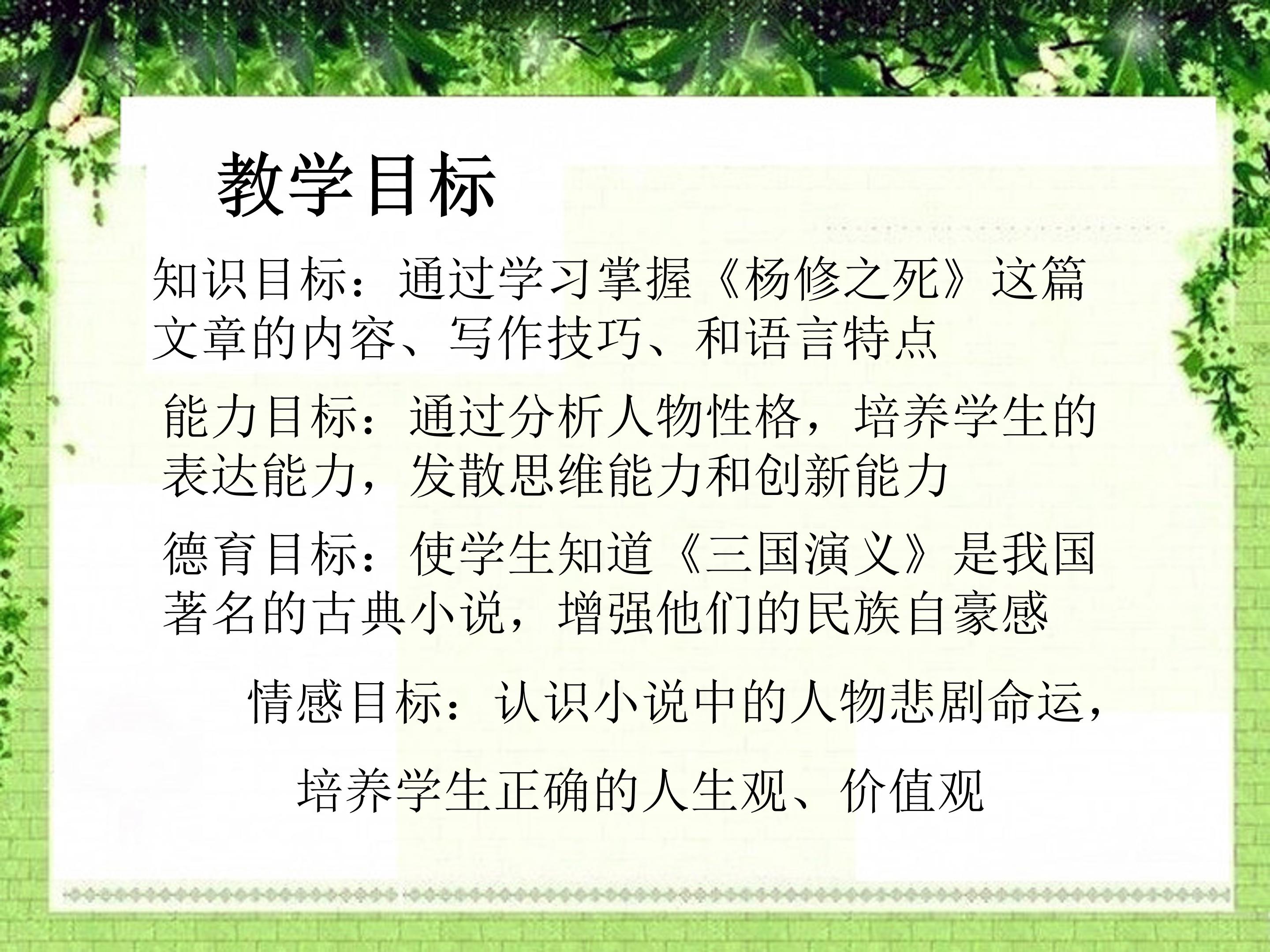 九上语文18杨修之死ppt模板