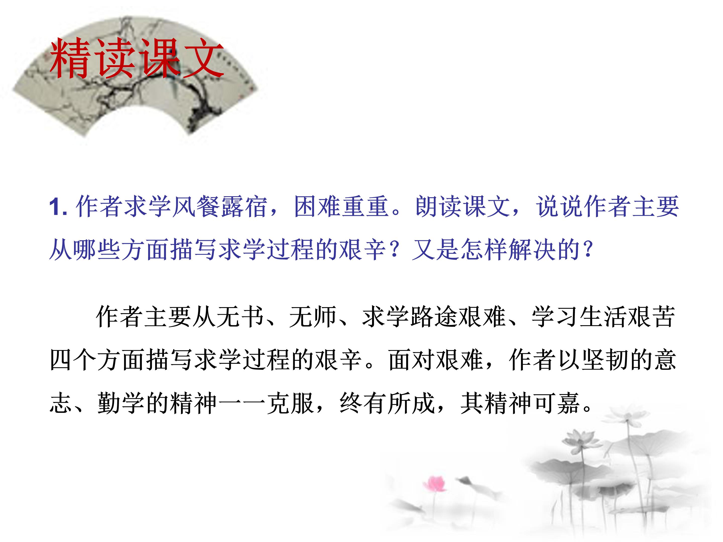 送东阳马生序公开课二ppt模板